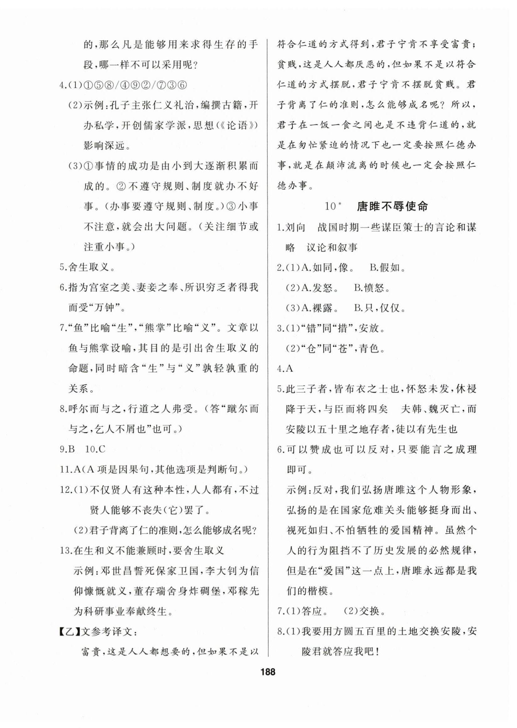 2025年試題優(yōu)化課堂同步九年級(jí)語文下冊(cè)人教版 第8頁