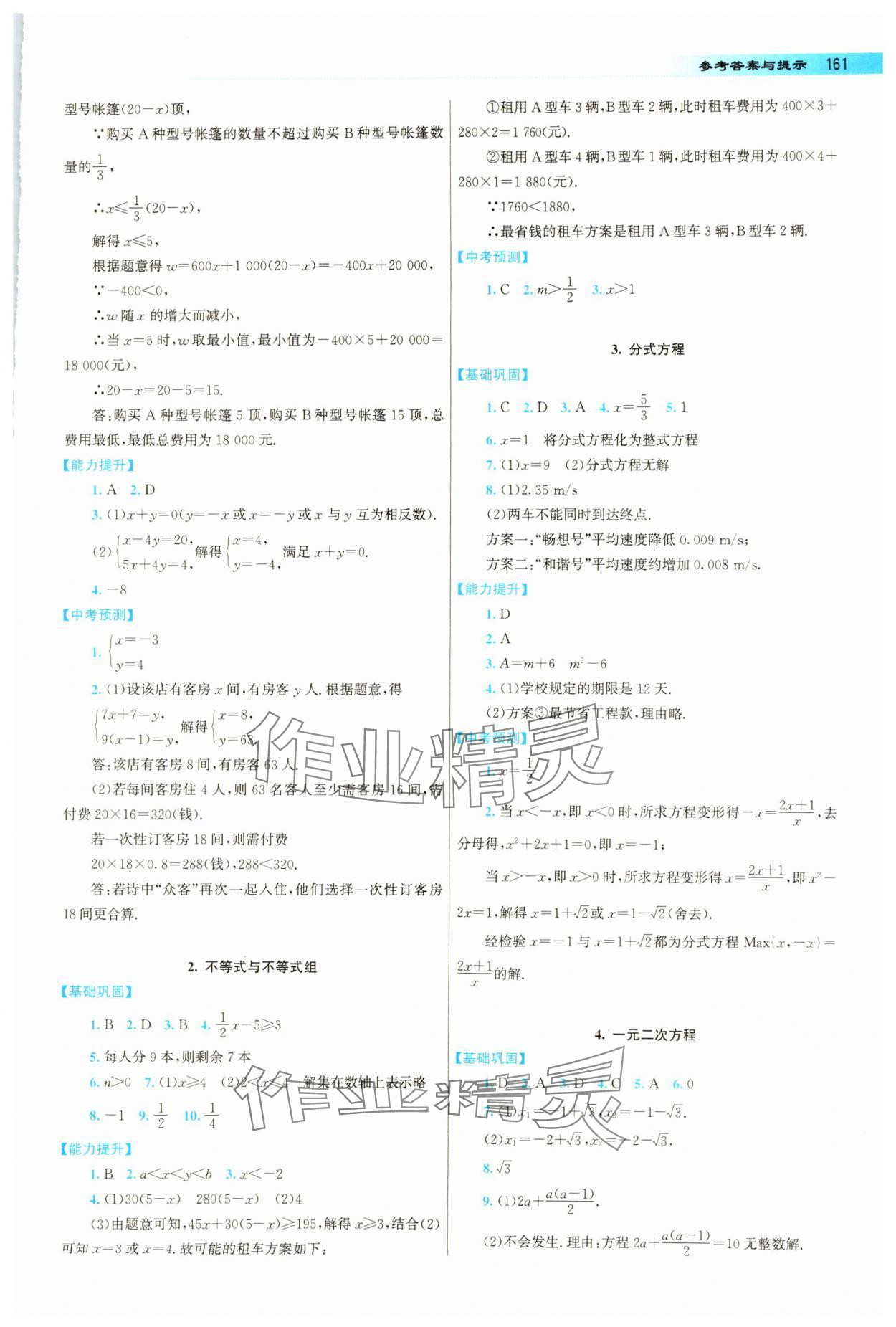 2024年中考總復(fù)習(xí)指導(dǎo)龍門書局?jǐn)?shù)學(xué) 第3頁