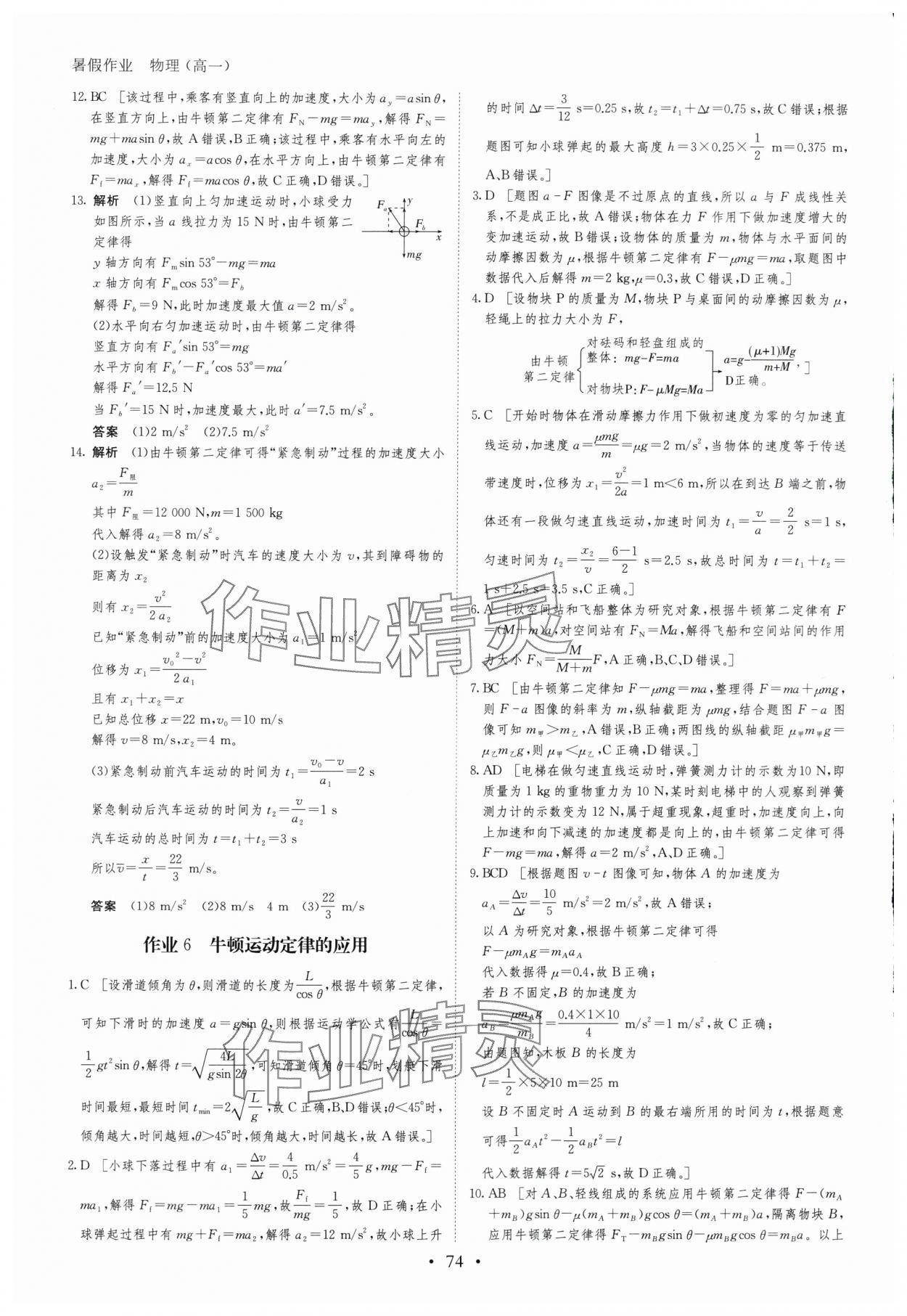 2025年暑假作業(yè)黑龍江教育出版社高一物理 第6頁(yè)