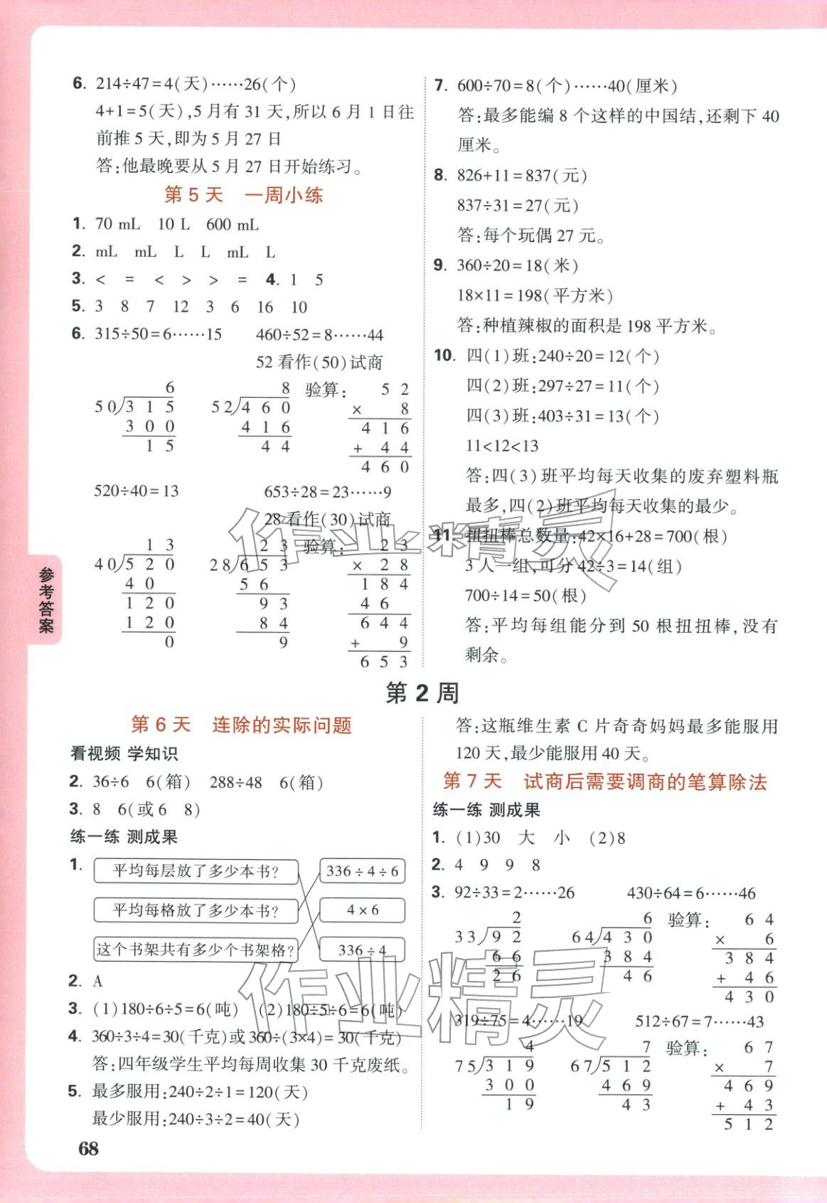 2026年小白鸥预习视频课四年级数学苏教版&nbsp;第2页