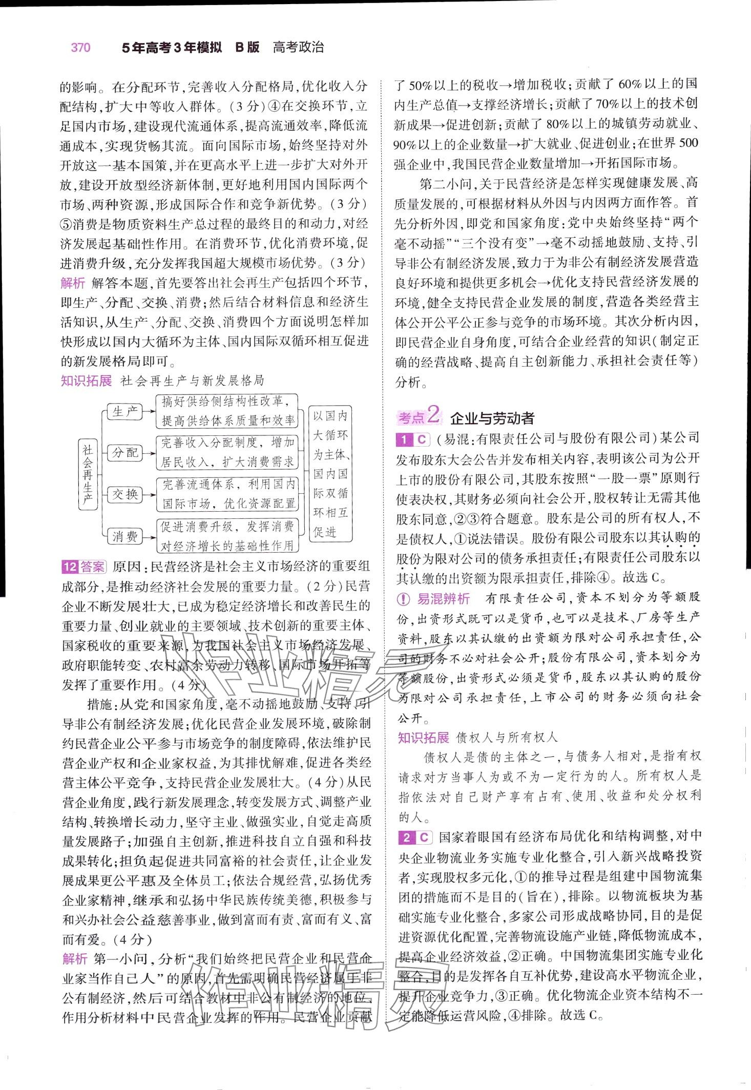 2024年5年高考3年模拟高中道德与法治B版&nbsp;第16页