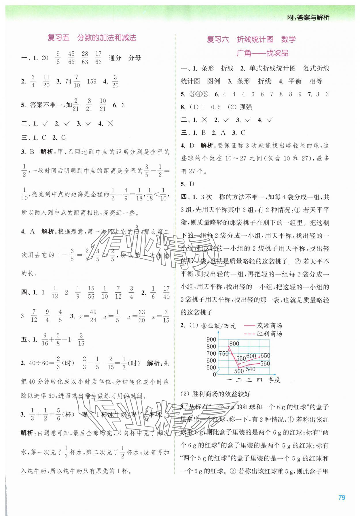 2025年暑期升級訓(xùn)練五年級數(shù)學(xué)人教版浙江教育出版社 第3頁