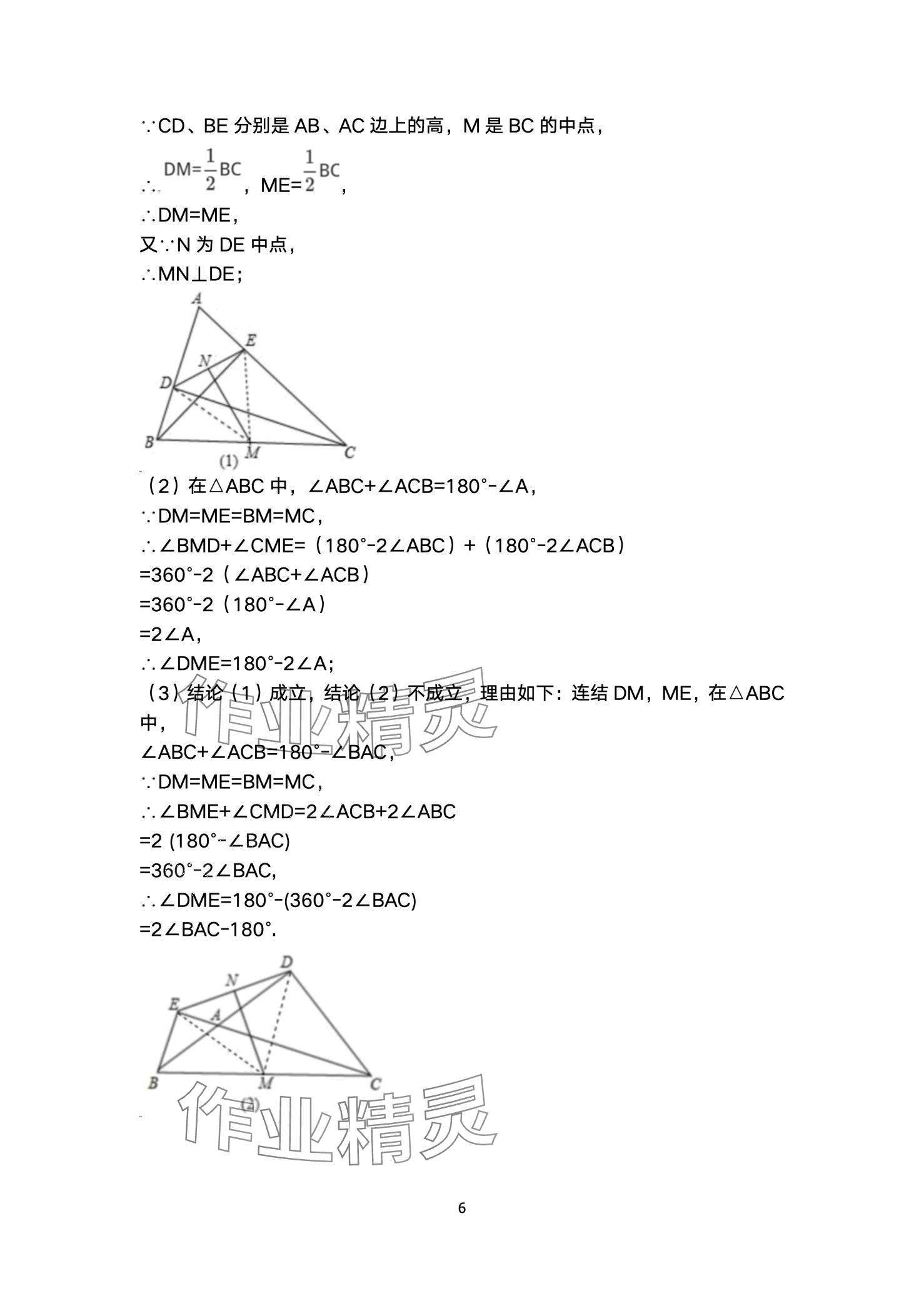 2024年愉快的寒假南京出版社八年級 第6頁