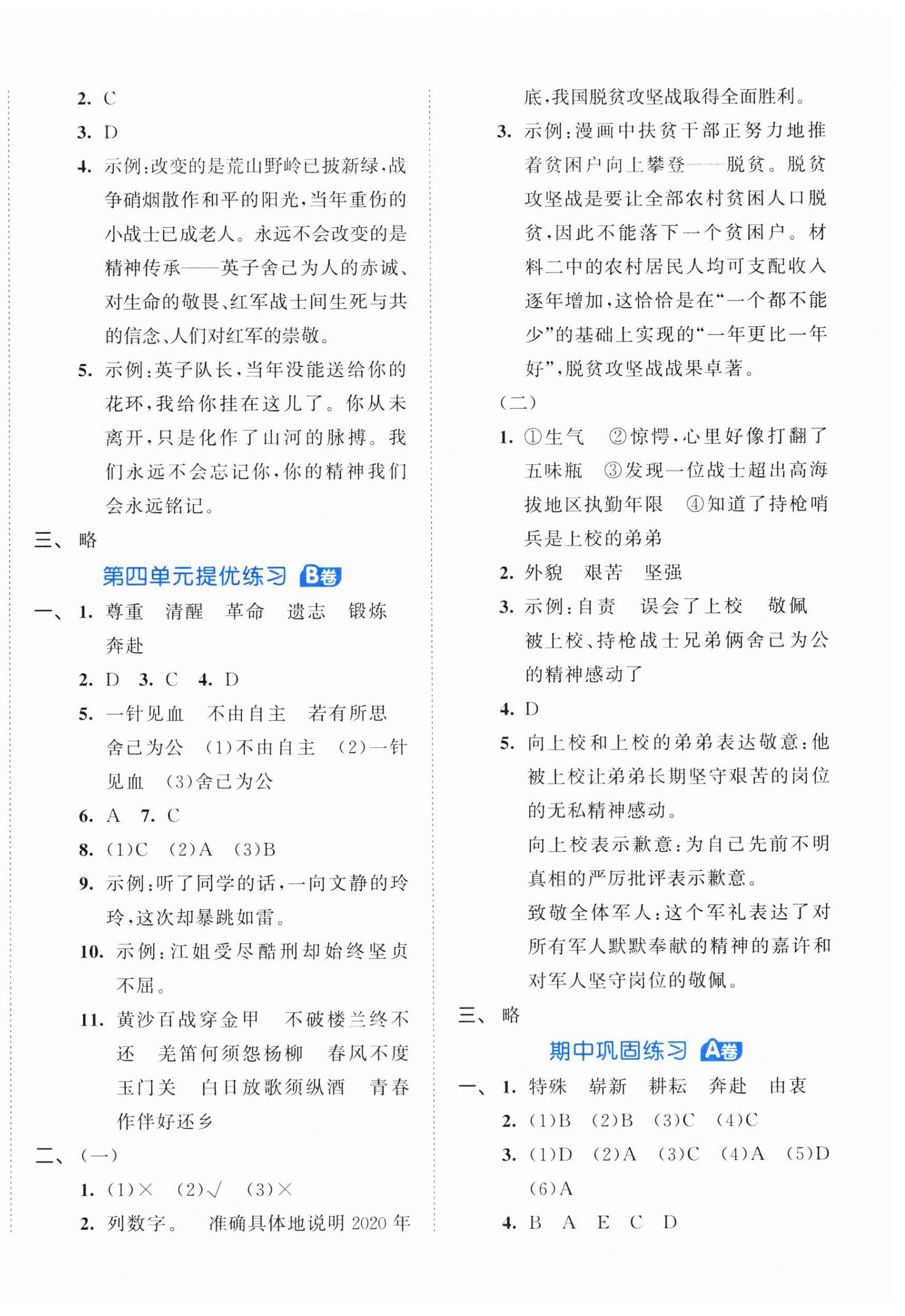 2026年53全优卷五年级语文下册人教版&nbsp;第6页
