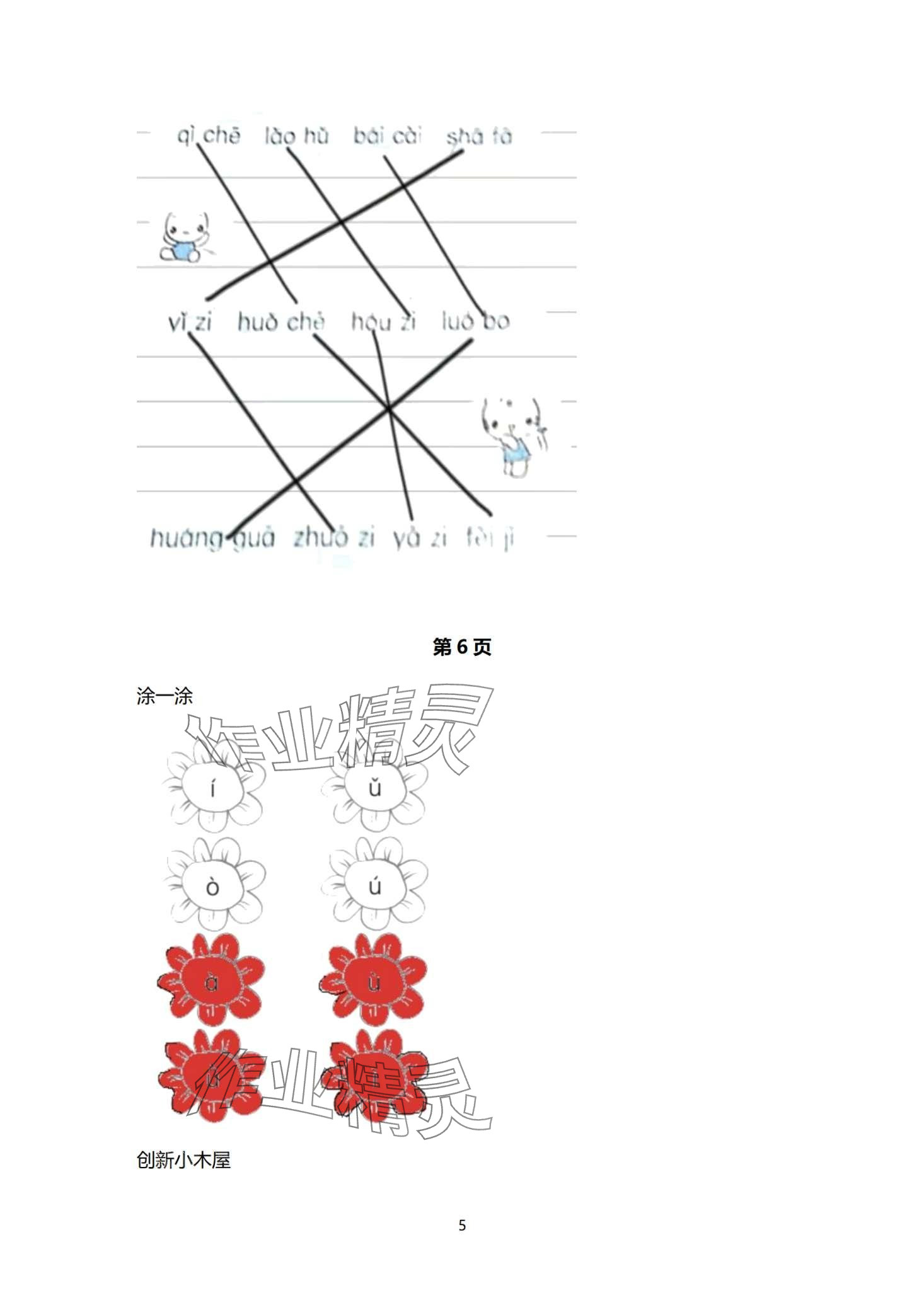 2024年寒假作业与生活陕西人民教育出版社一年级语文 第5页