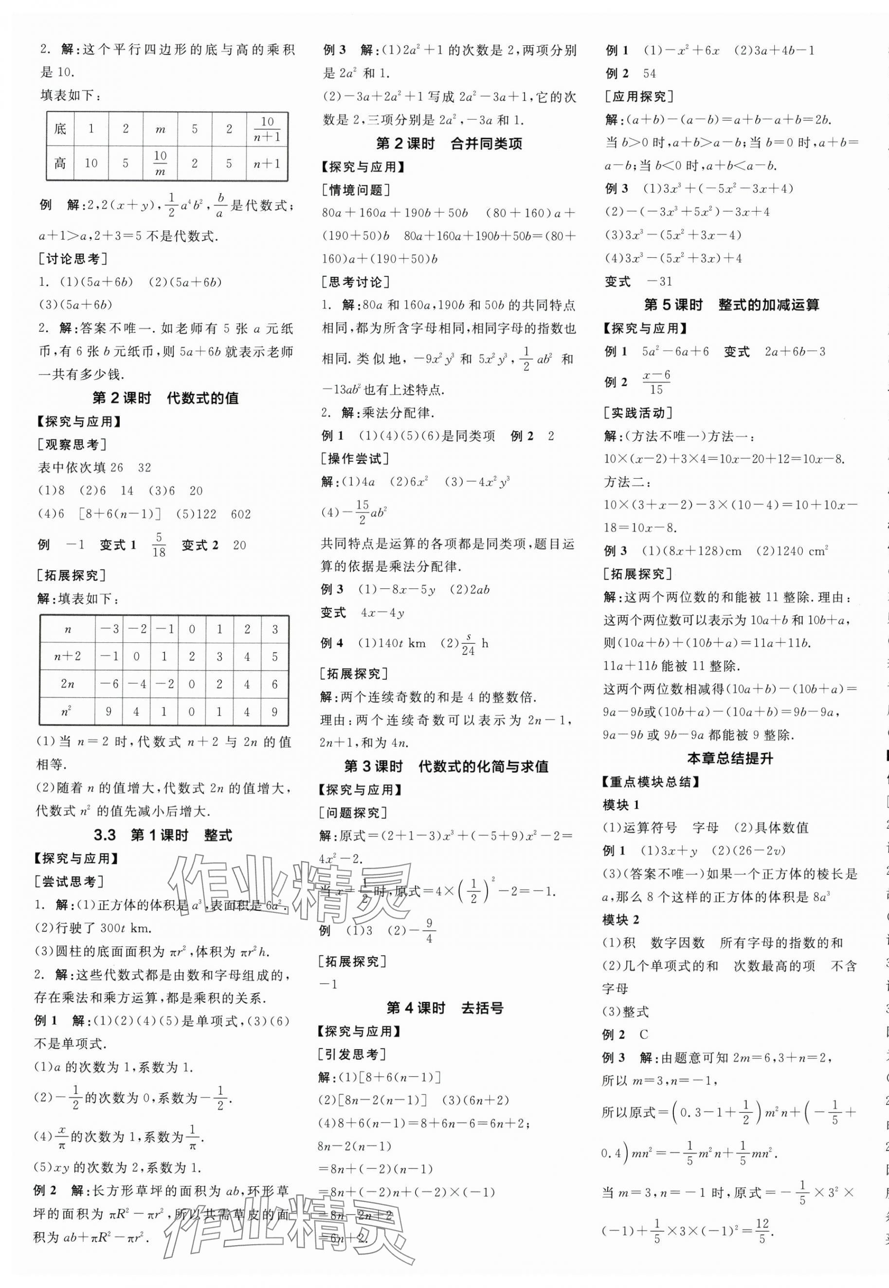 2024年全品學(xué)練考七年級(jí)數(shù)學(xué)上冊(cè)蘇科版江蘇專版 第5頁(yè)