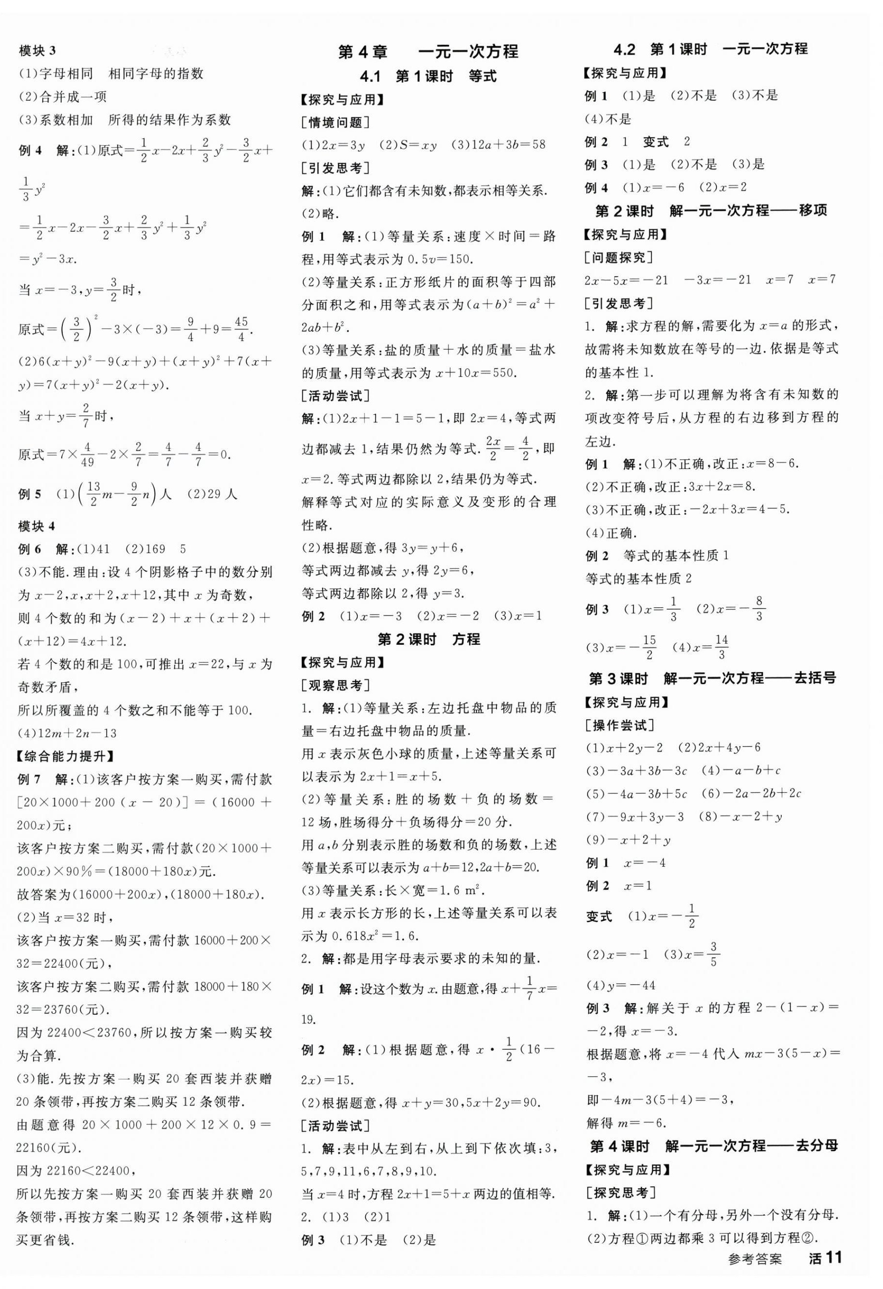 2024年全品學練考七年級數(shù)學上冊蘇科版江蘇專版 第6頁