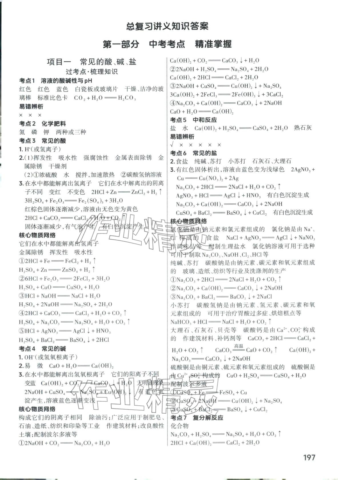 2026年晋一中考精准提分化学山西专版&nbsp;第1页