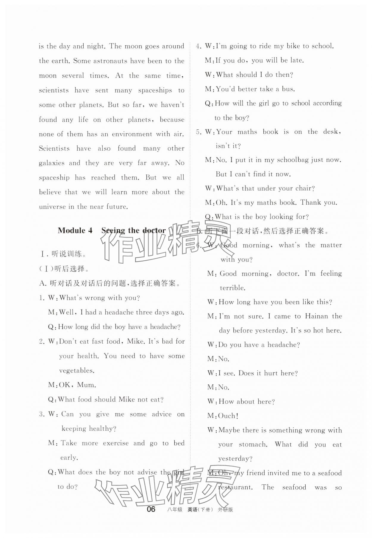 2025年學(xué)習(xí)之友八年級(jí)英語(yǔ)下冊(cè)外研版 參考答案第6頁(yè)