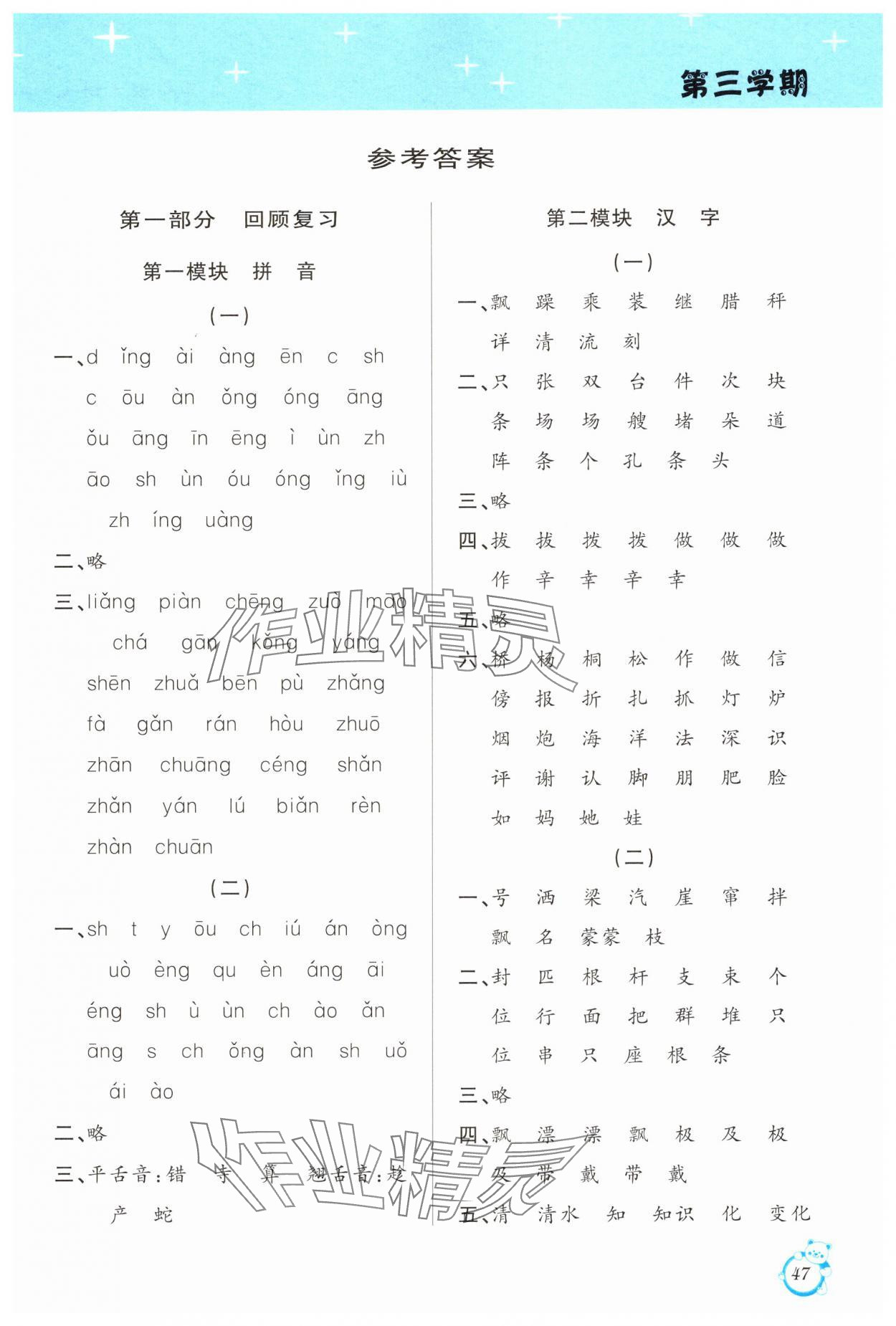 2025年寒假創(chuàng)新型自主學(xué)習(xí)第三學(xué)期寒假銜接二年級(jí)語文人教版 第1頁