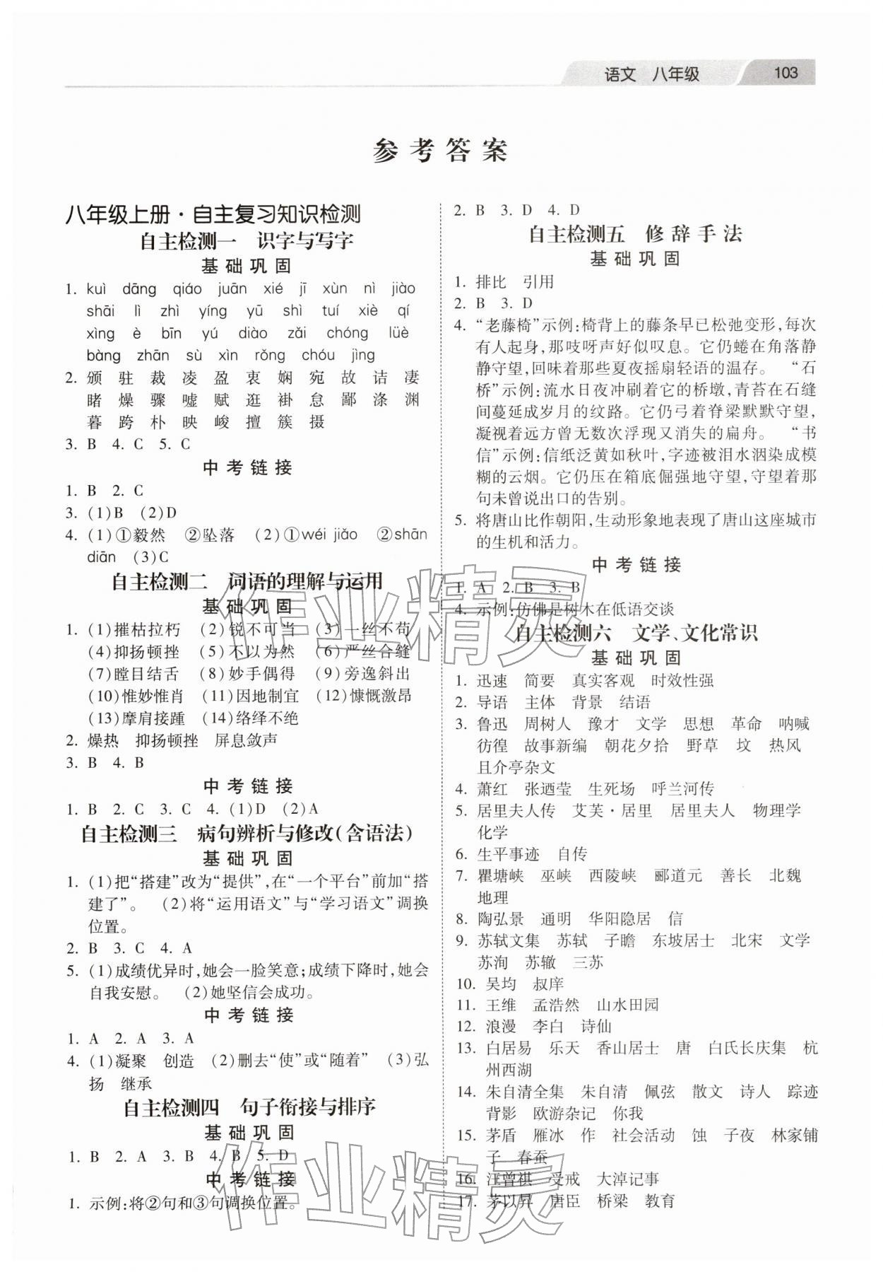 2026年快乐寒假河北美术出版社八年级语文人教版&nbsp;第1页