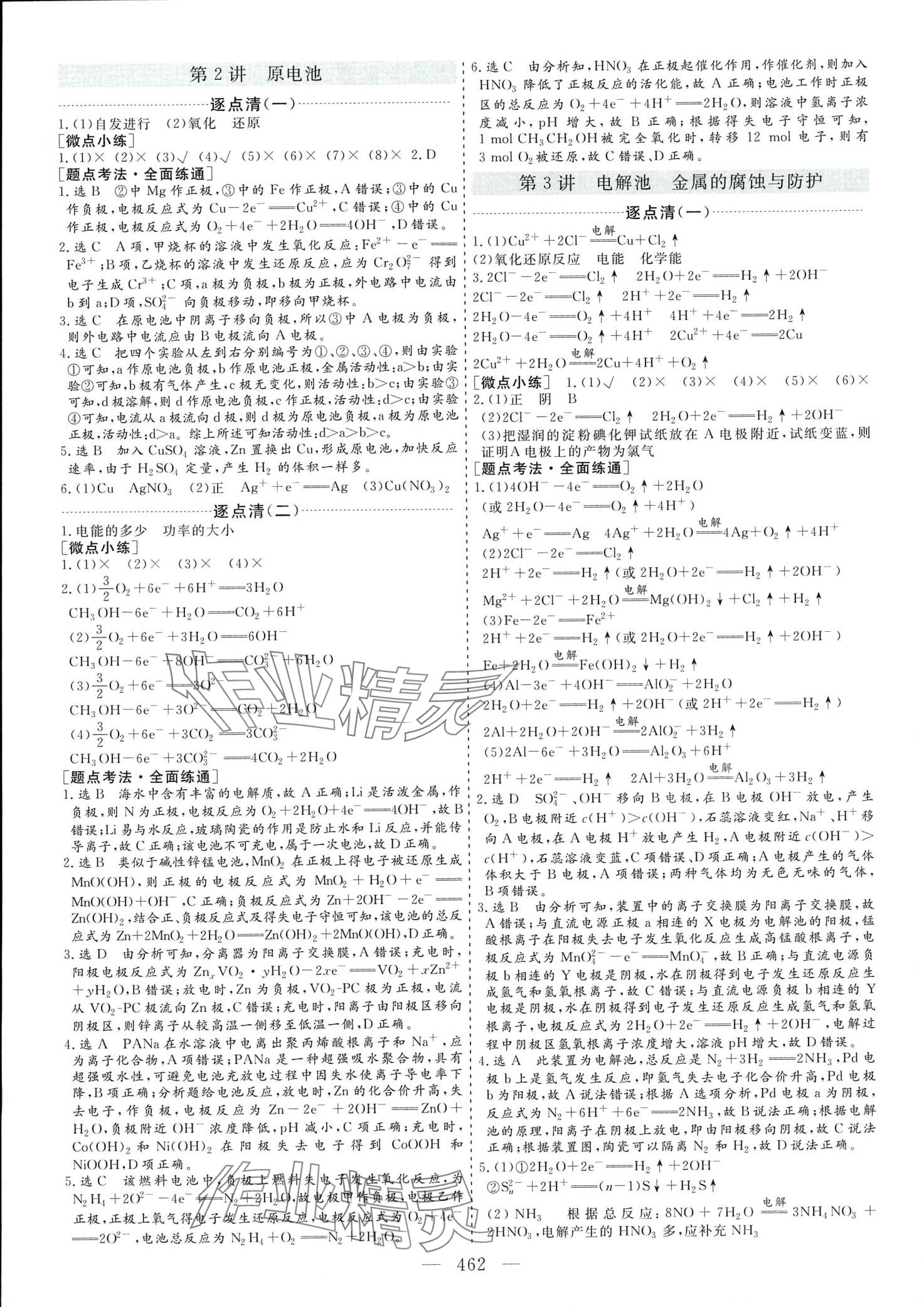 2024年新高考方案高三化學通用版 第22頁