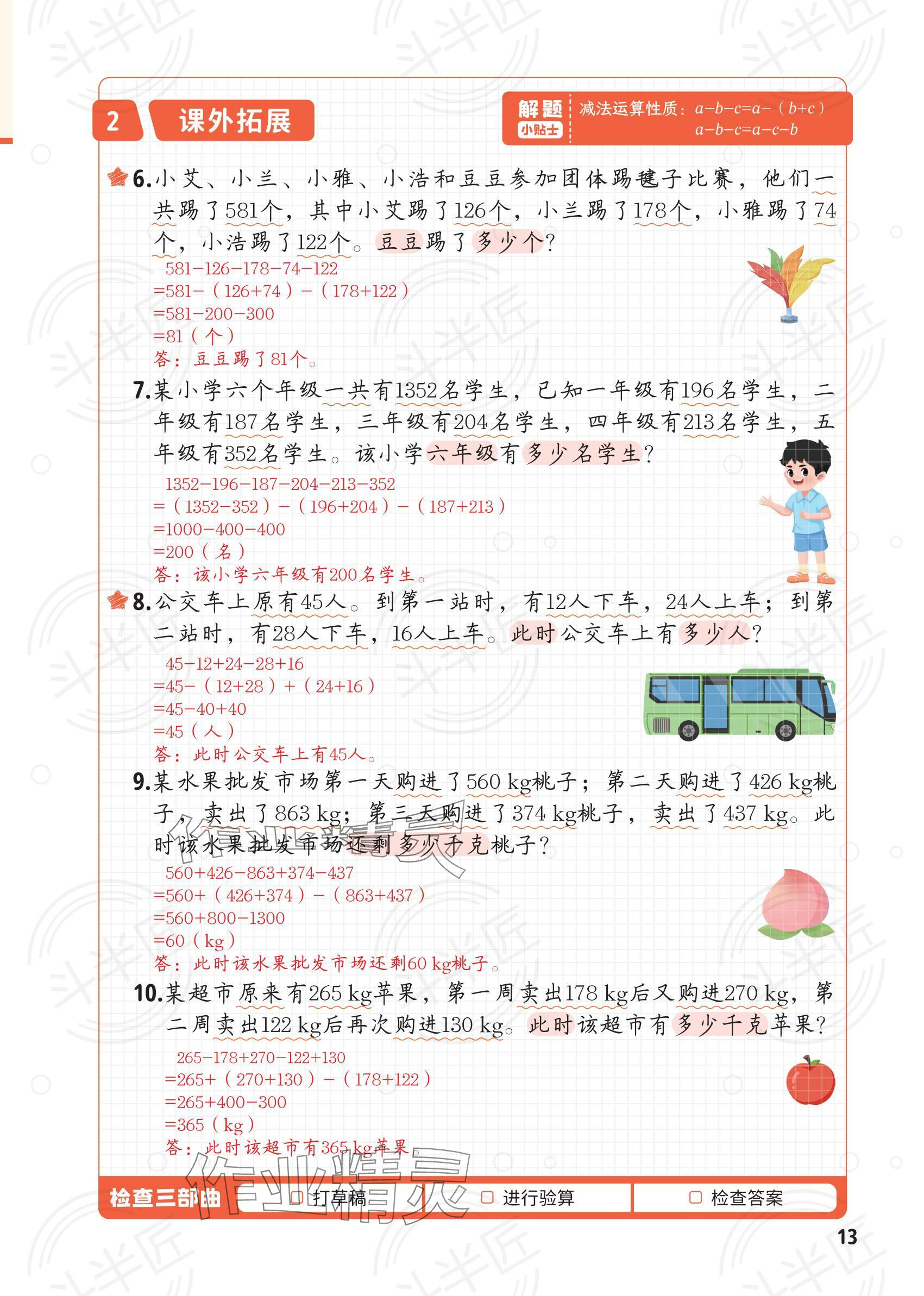 2025年每天10道應用題強化訓練四年級數學下冊人教版 參考答案第12頁