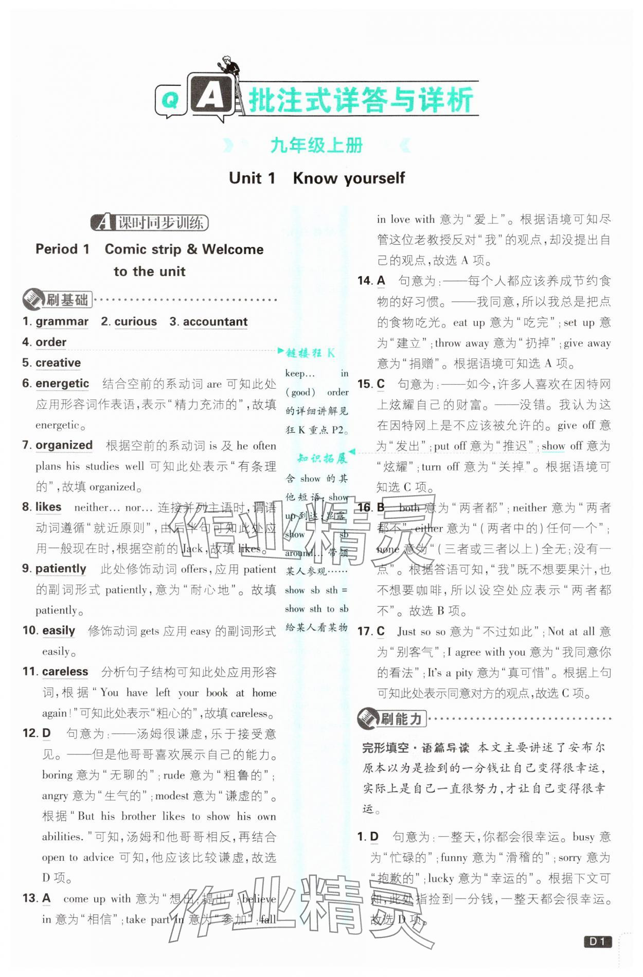 2024年初中必刷題九年級英語 參考答案第1頁