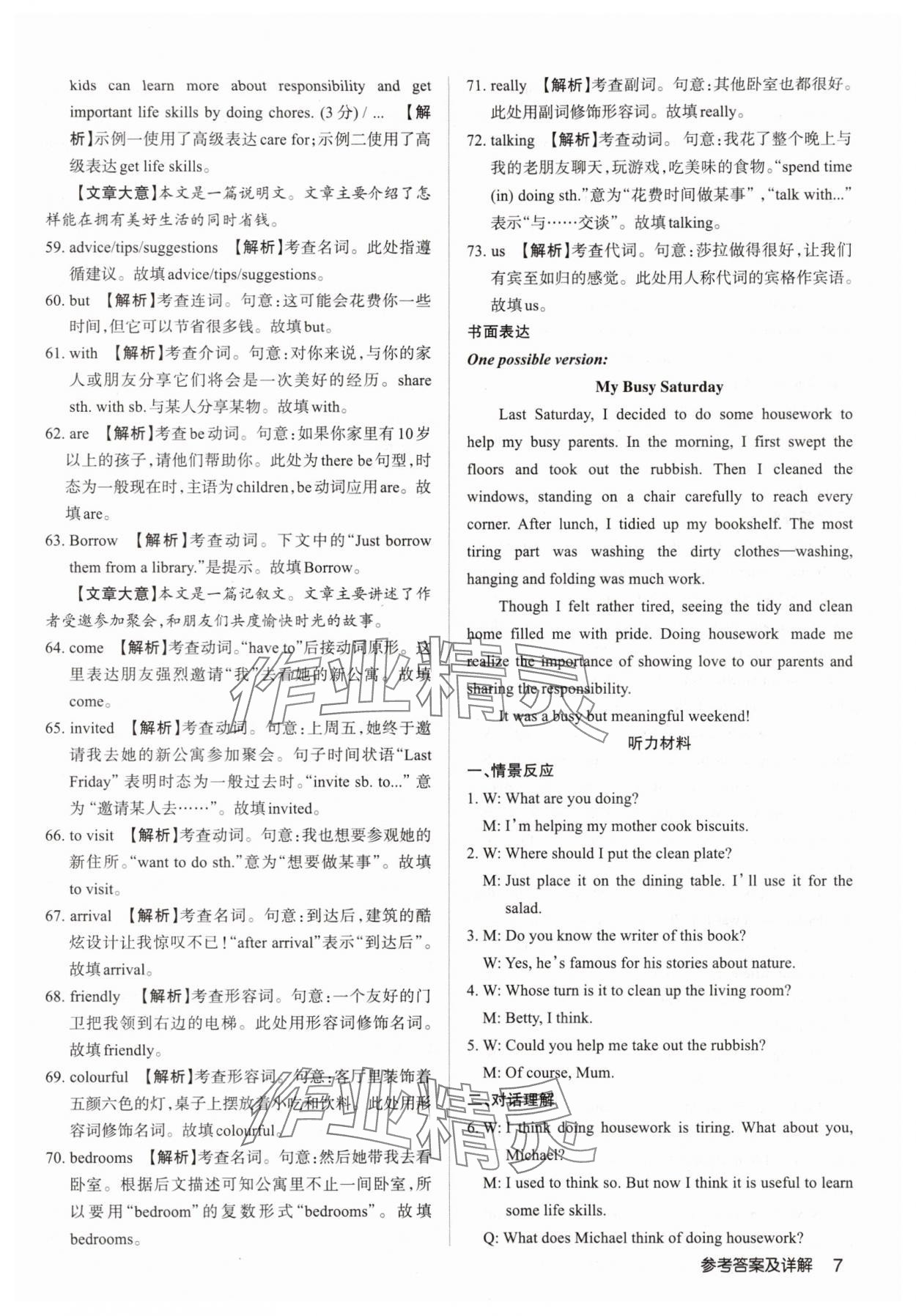 2025年山西名師原創(chuàng)試卷八年級英語上冊人教版 參考答案第6頁