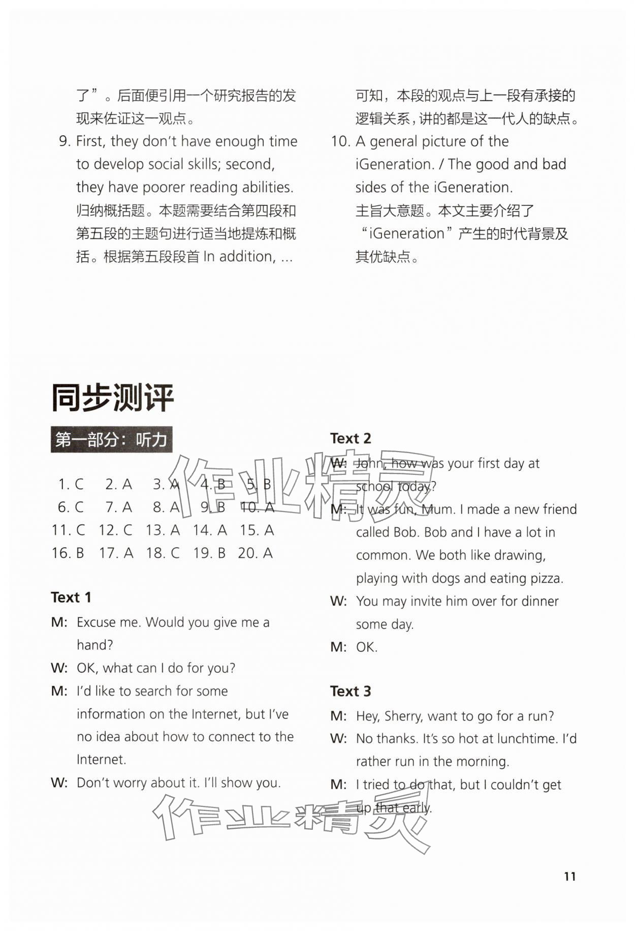 2025年英语同步练习与测评高中英语必修1外研版青海专版 参考答案第11页