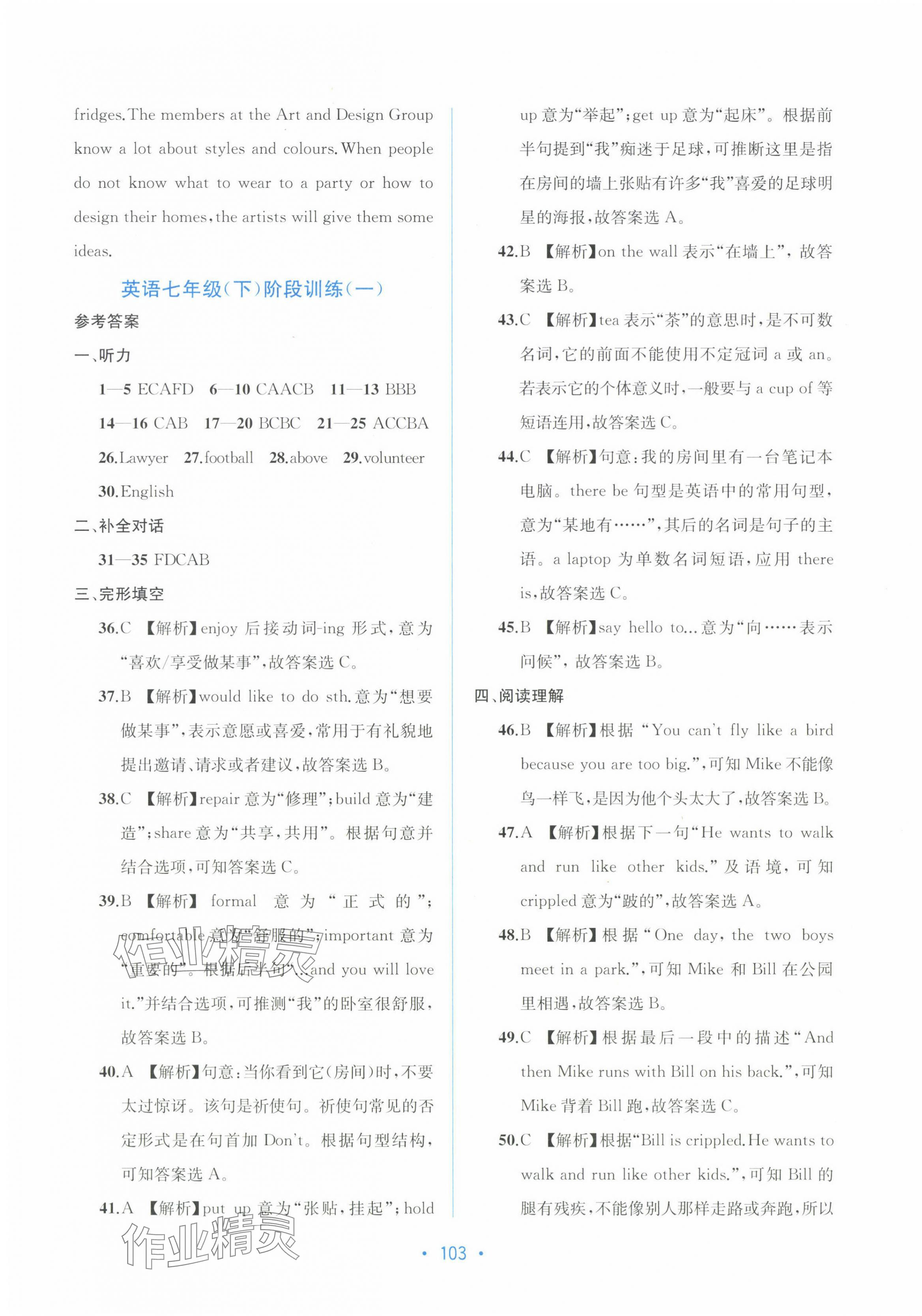 2025年全程檢測單元測試卷七年級英語下冊外研版 第7頁