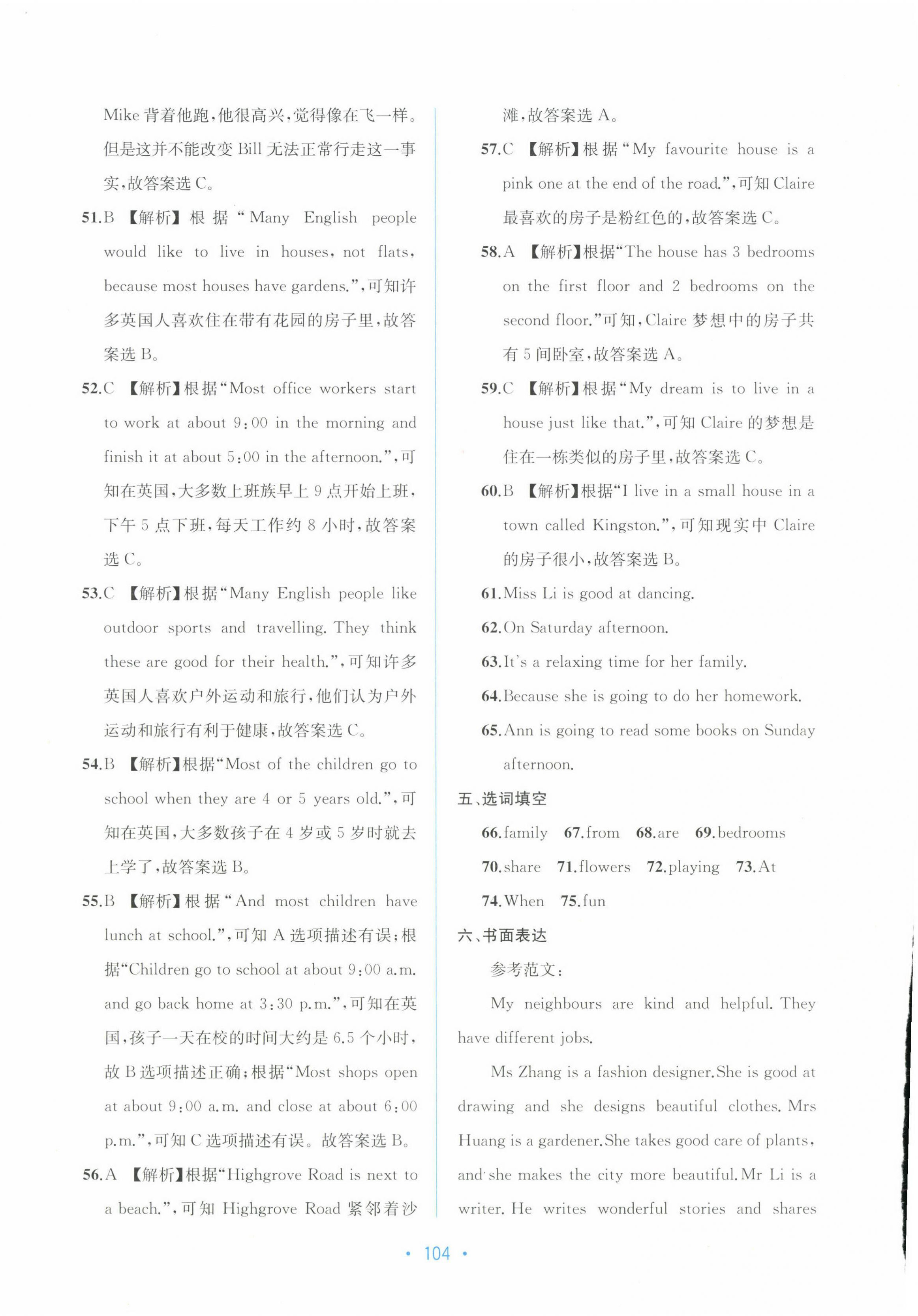 2025年全程檢測單元測試卷七年級英語下冊外研版 第8頁
