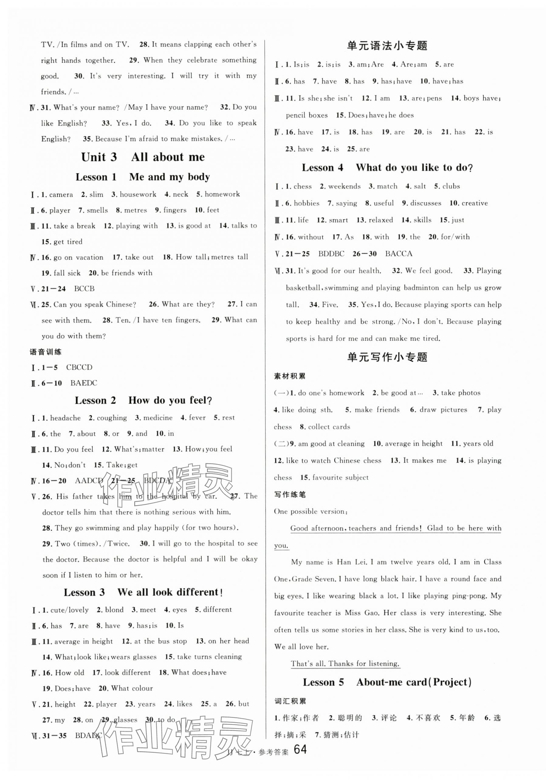 2025年名校课堂七年级英语上册冀教版河北专版 第4页
