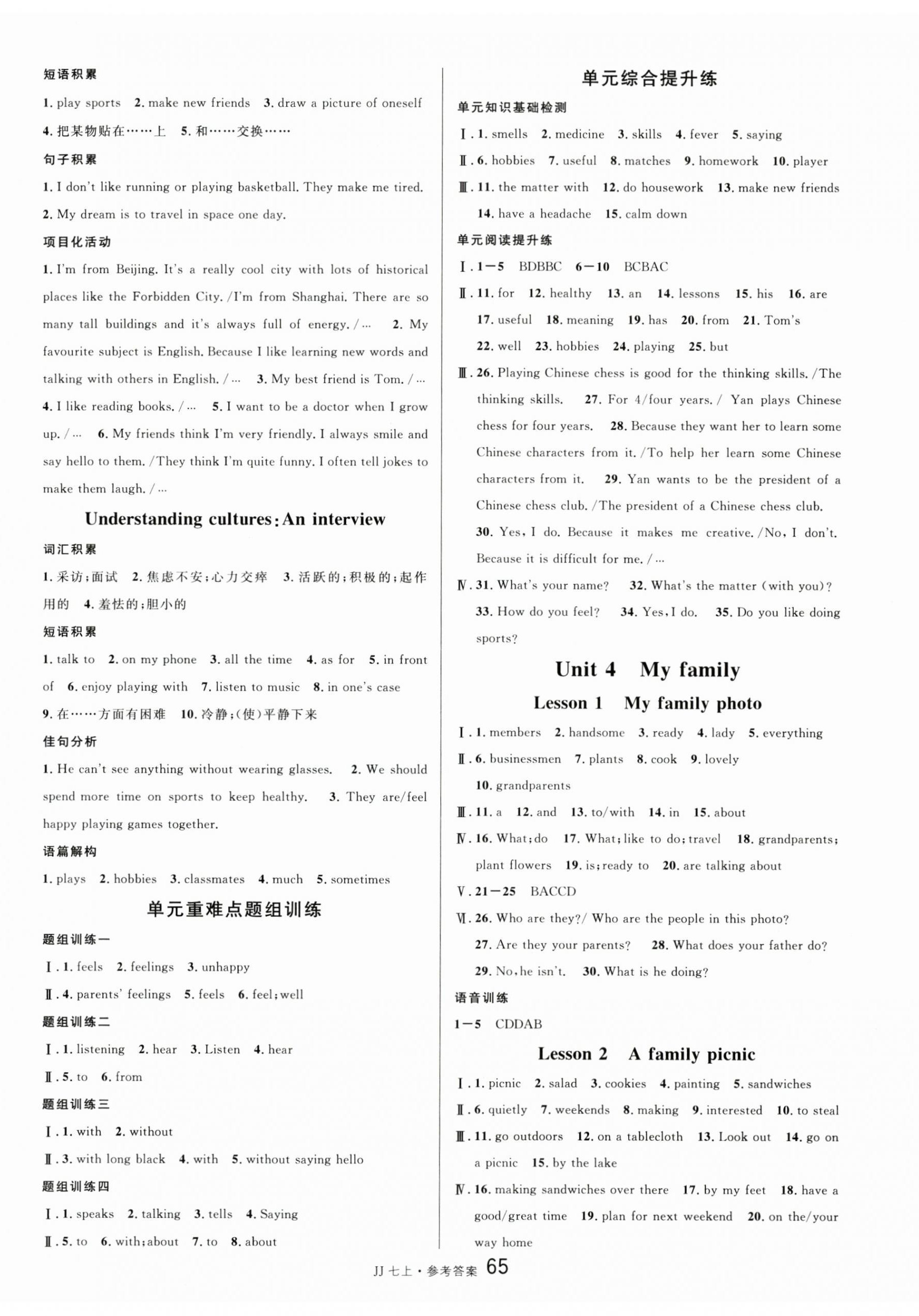 2025年名校课堂七年级英语上册冀教版河北专版 第5页