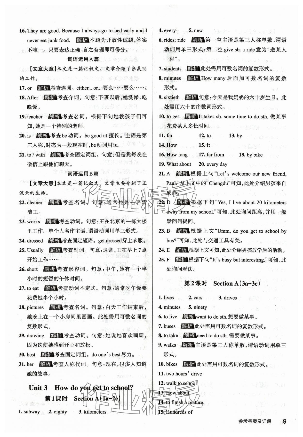 2024年名校作業(yè)七年級英語下冊人教版山西專版 參考答案第8頁