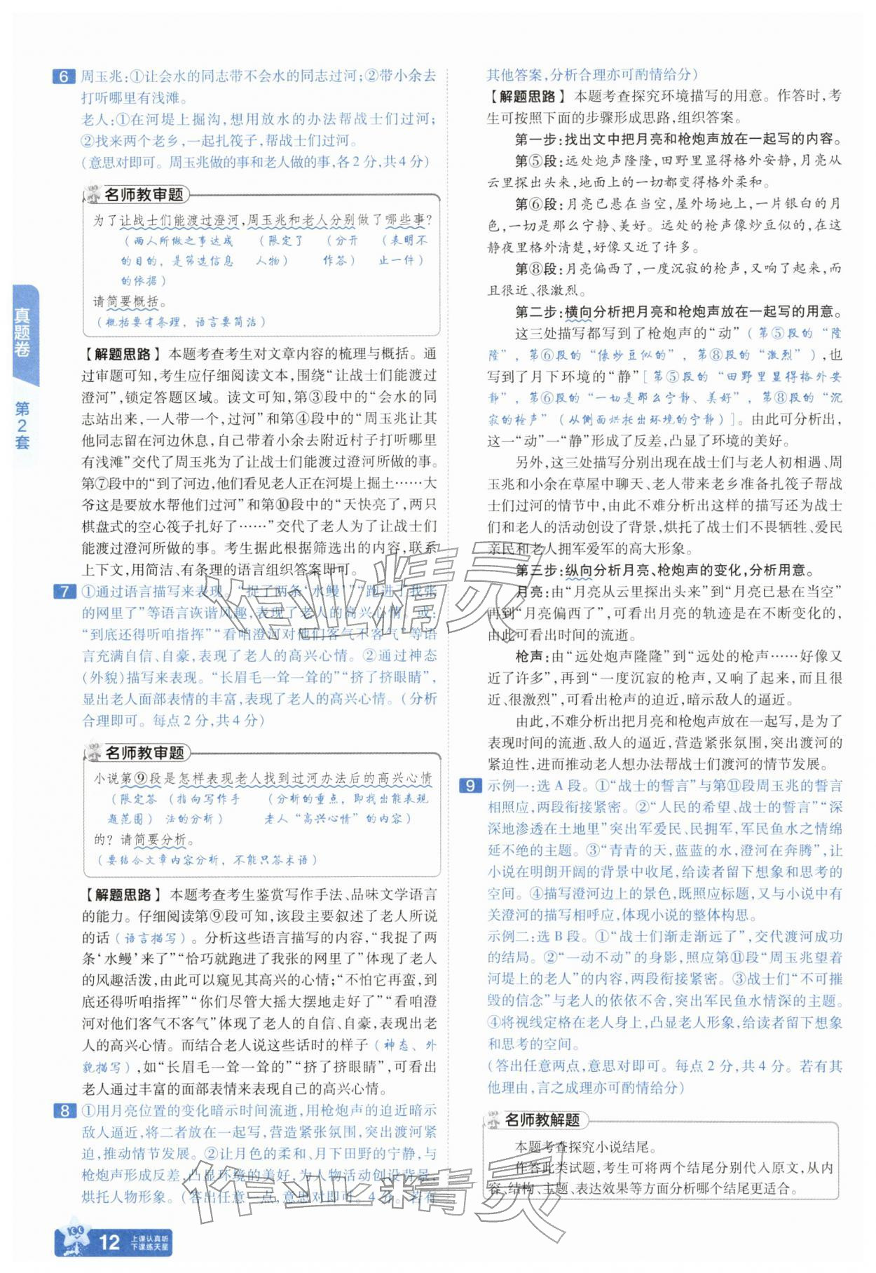 2026年金考卷中考45套汇编语文中考人教版&nbsp;参考答案第11页