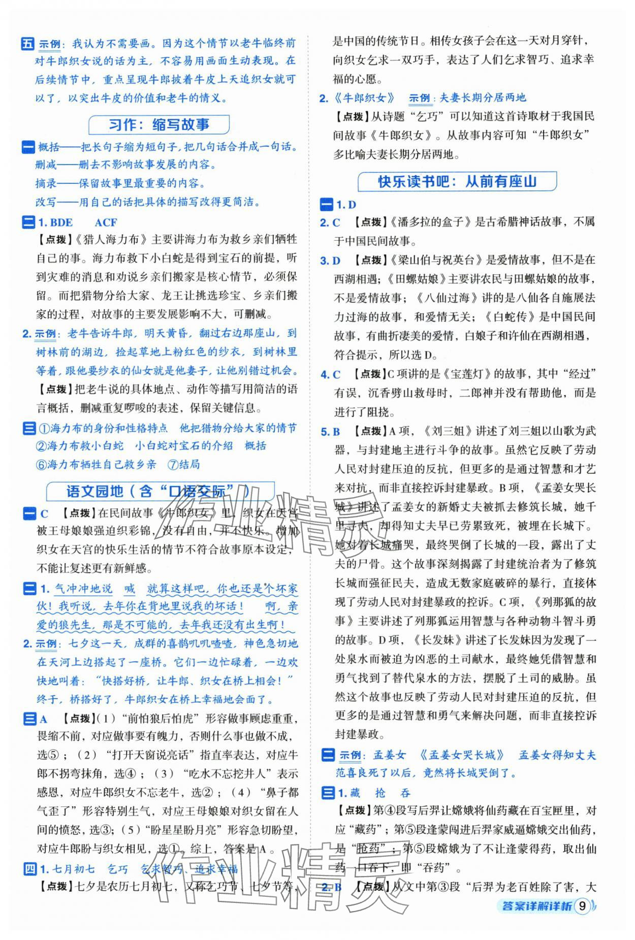 2025年綜合應用創(chuàng)新題典中點五年級語文上冊人教版福建專版 參考答案第9頁