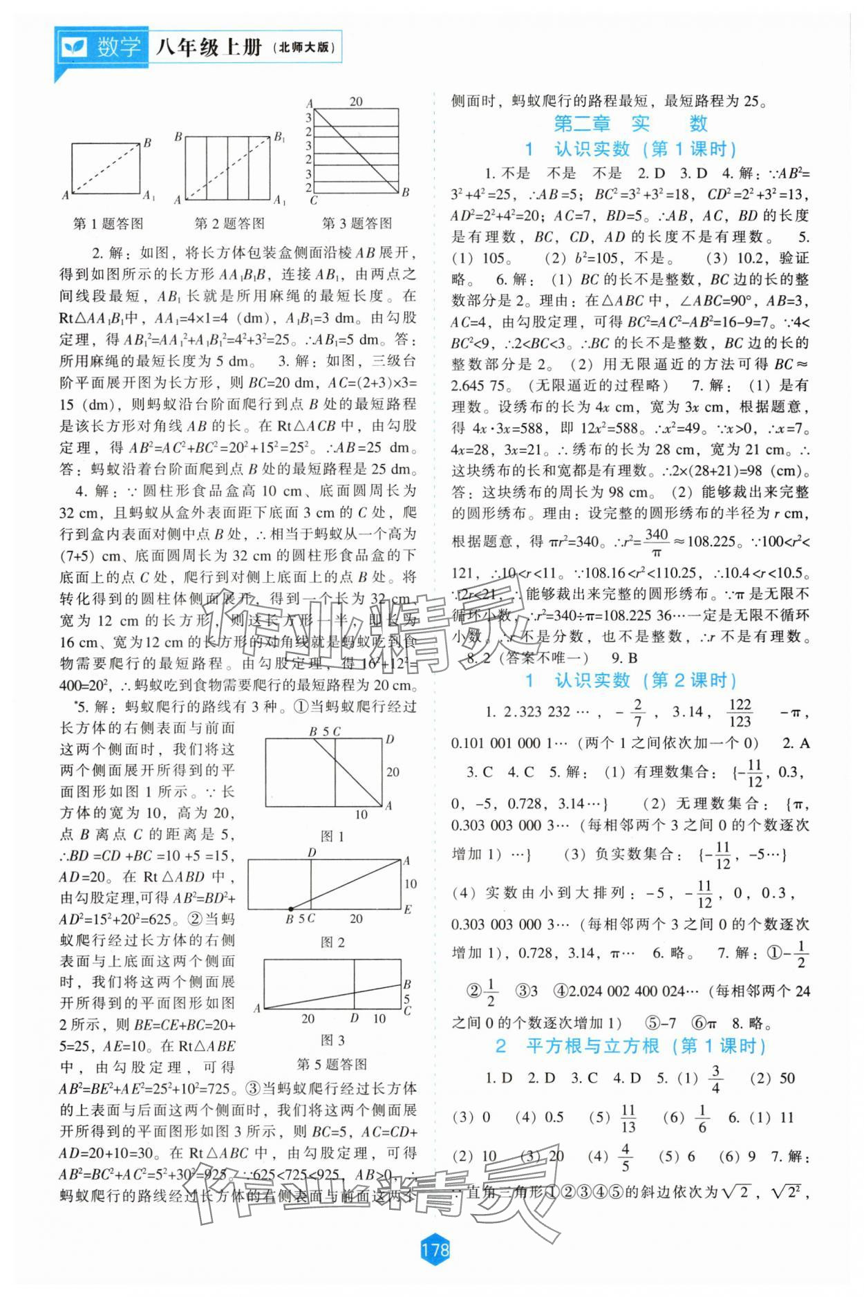 2025年新课程能力培养八年级数学上册北师大版 第2页