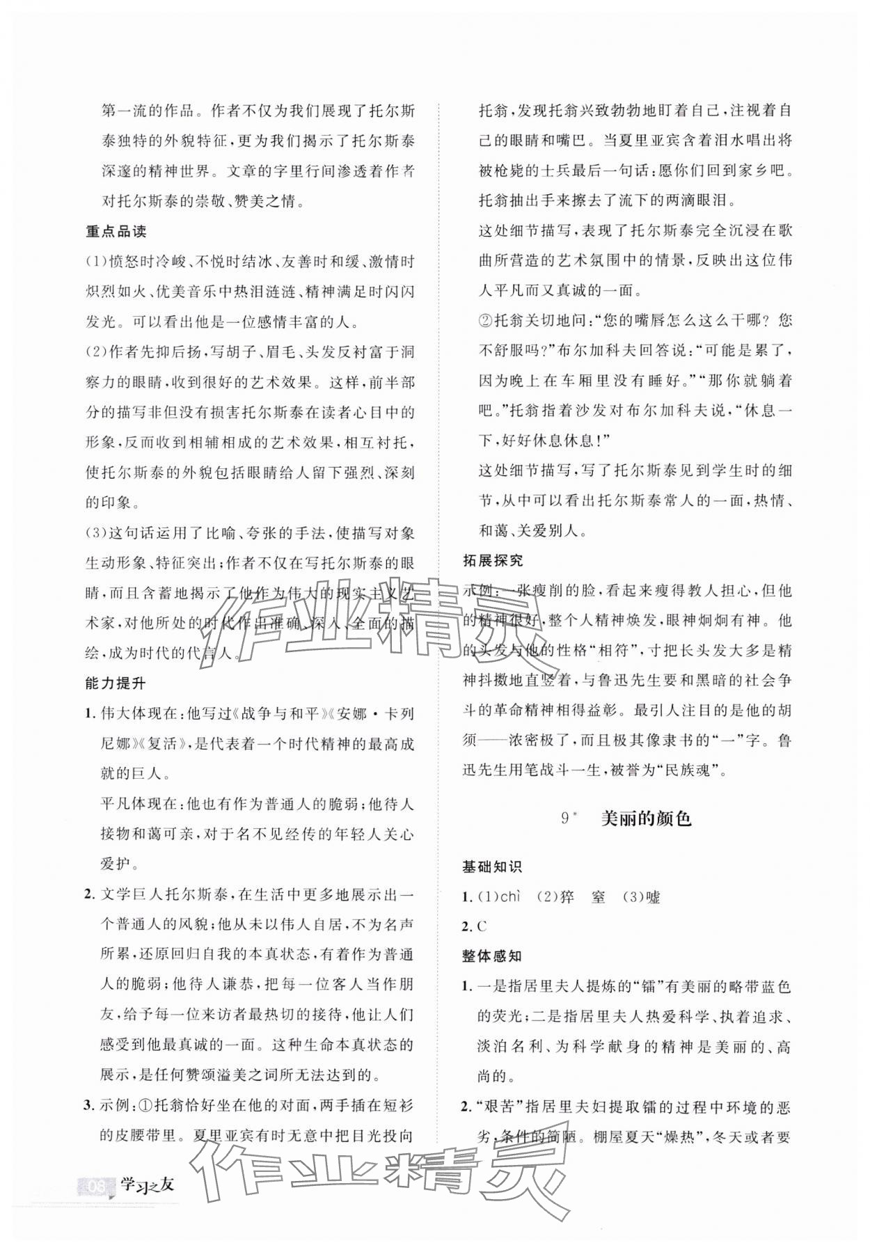 2023年学习之友八年级语文上册人教版 第10页