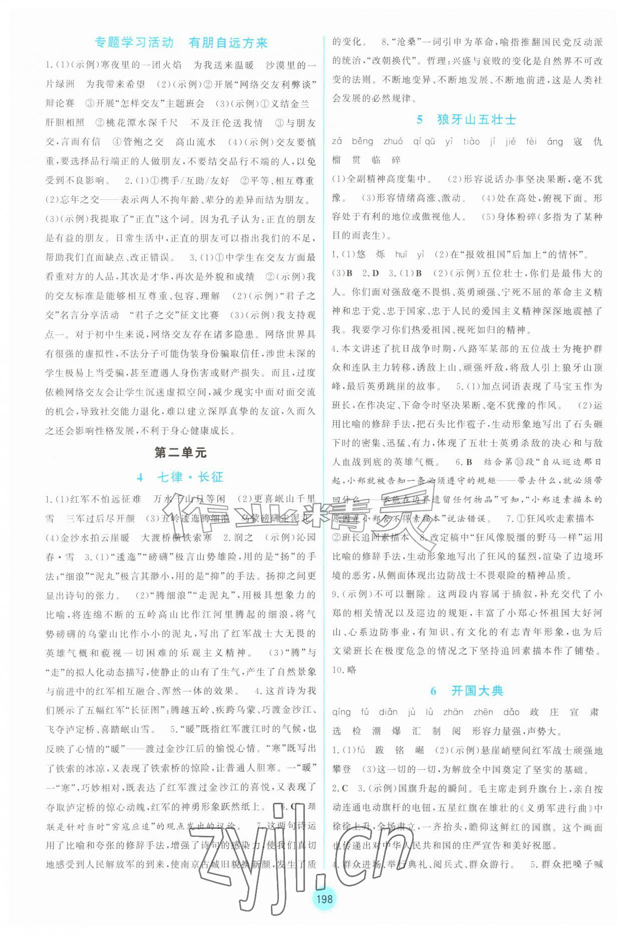 2026年同步练习册山东教育出版社六年级语文上册人教版五四制&nbsp;第2页
