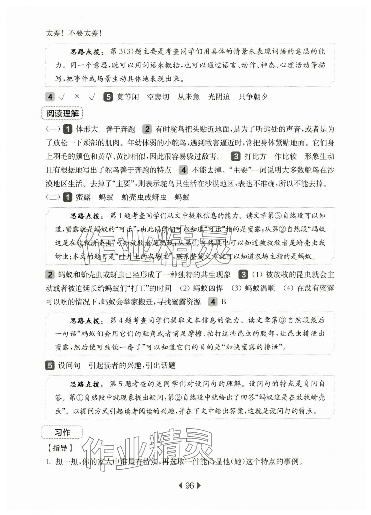 2024年華東師大版一課一練五年級(jí)語(yǔ)文上冊(cè)人教版54制增強(qiáng)版 參考答案第6頁(yè)