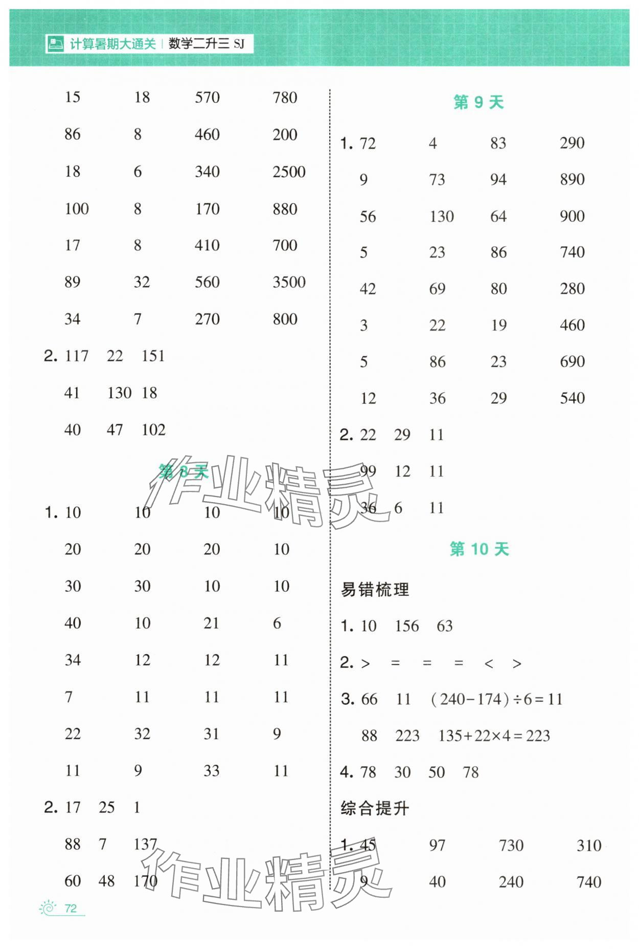2025年學(xué)霸的暑假計(jì)算暑期大通關(guān)二升三數(shù)學(xué)蘇教版 第4頁(yè)