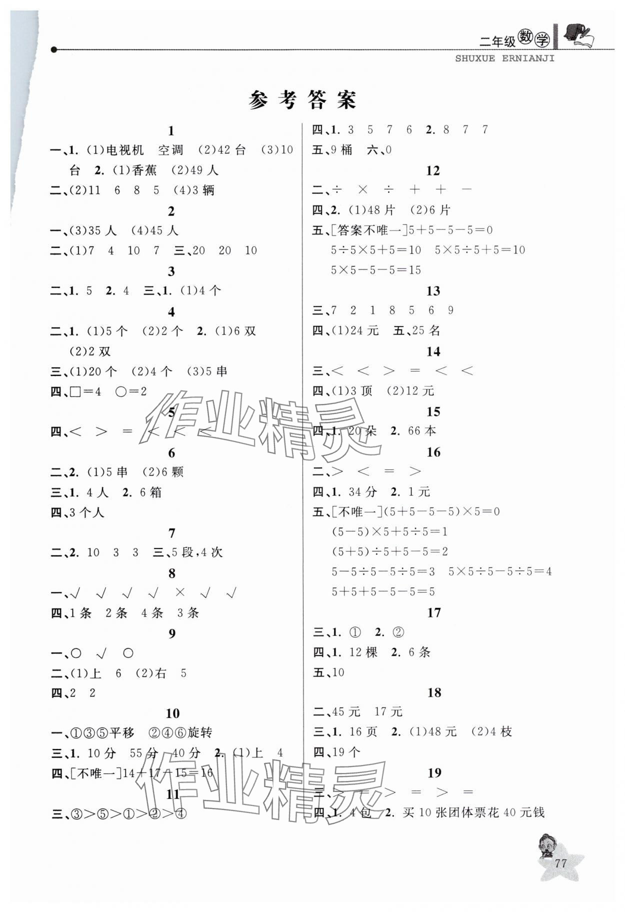 2025年蓝天教育暑假优化学习二年级数学人教版 第1页