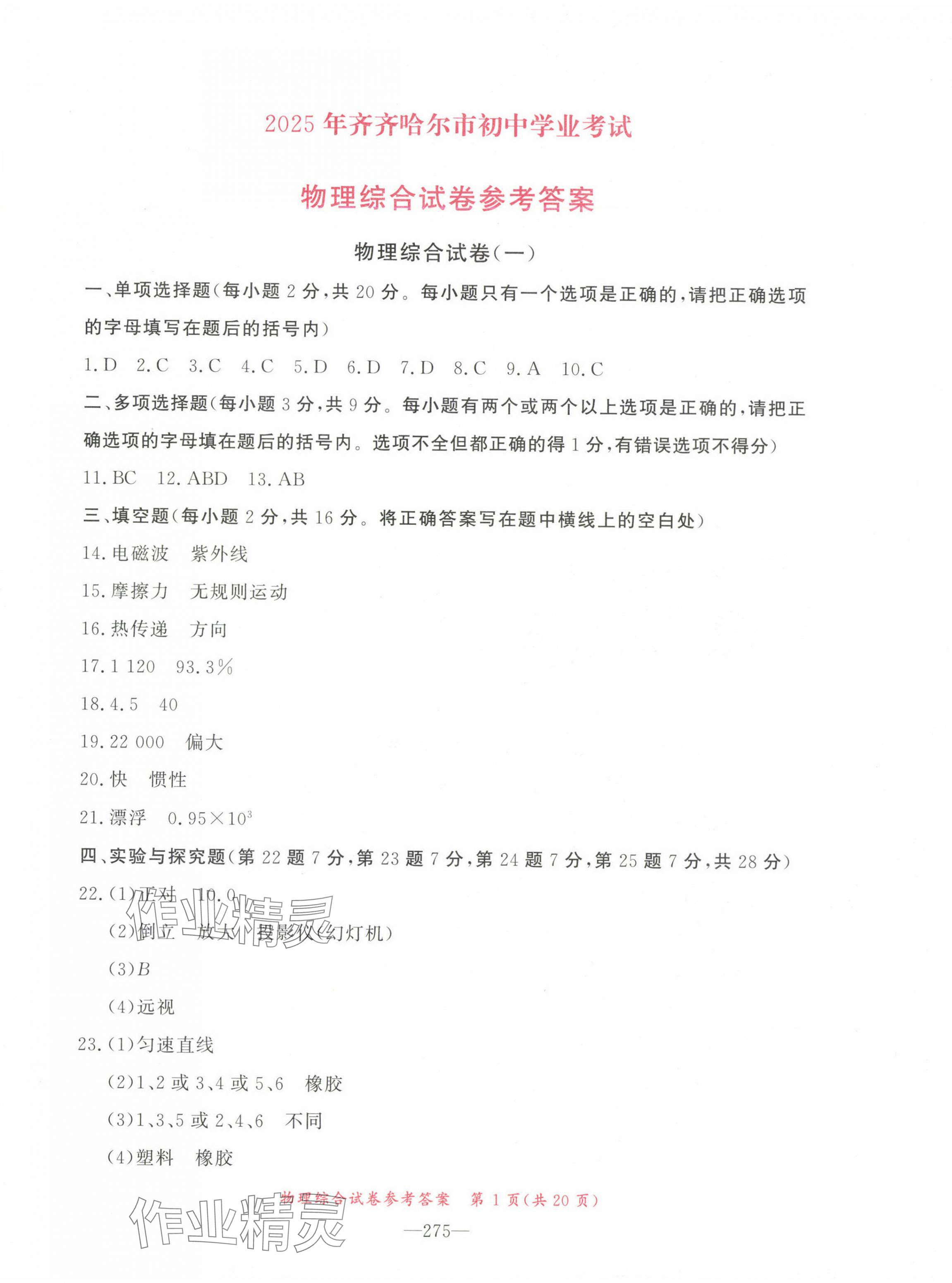 2025年資源與評價中考全程總復習九年級物理B版 第14頁