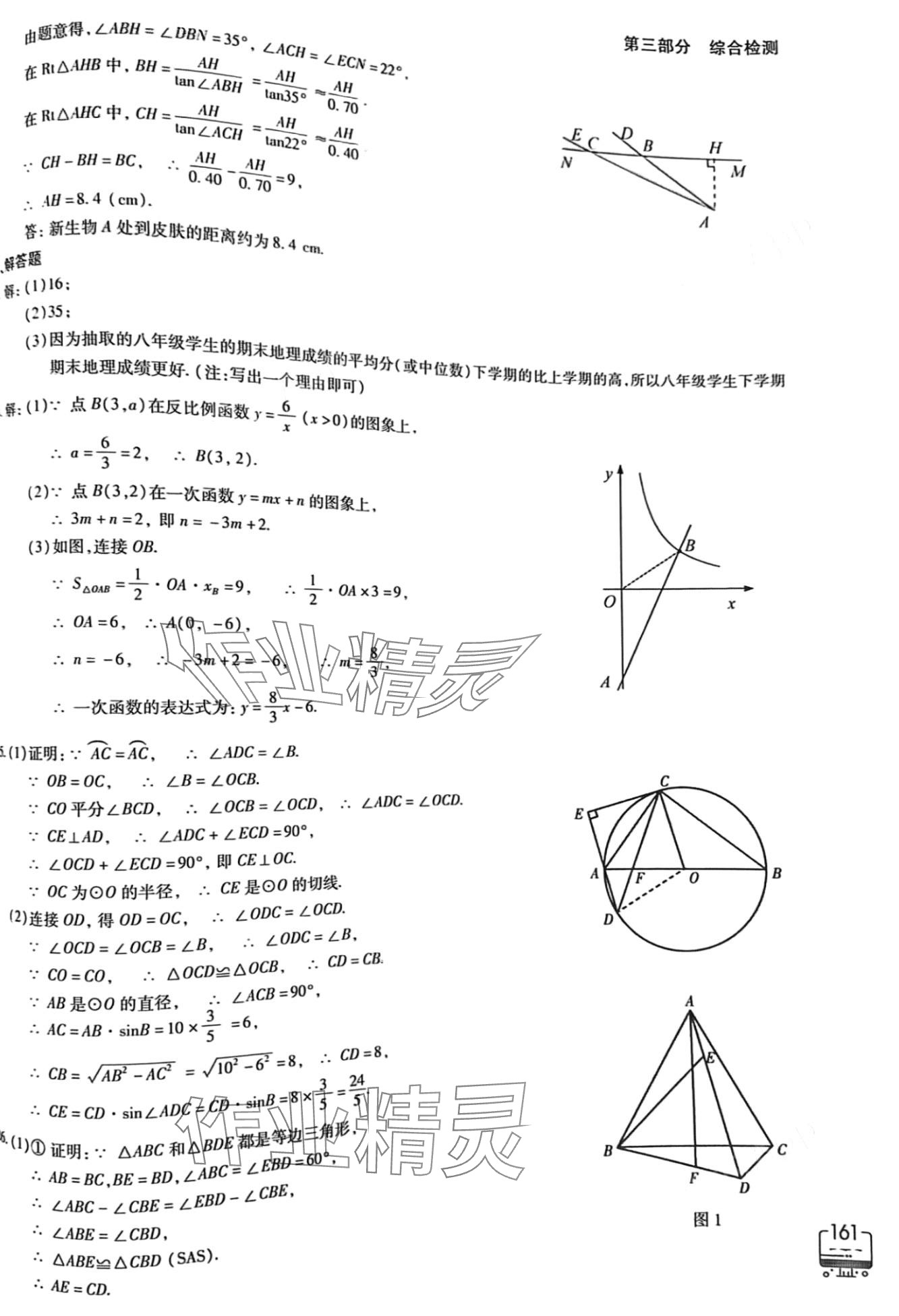 2024年甘肅省高中階段學(xué)校招生考試說明與復(fù)習(xí)指導(dǎo)數(shù)學(xué) 第2頁