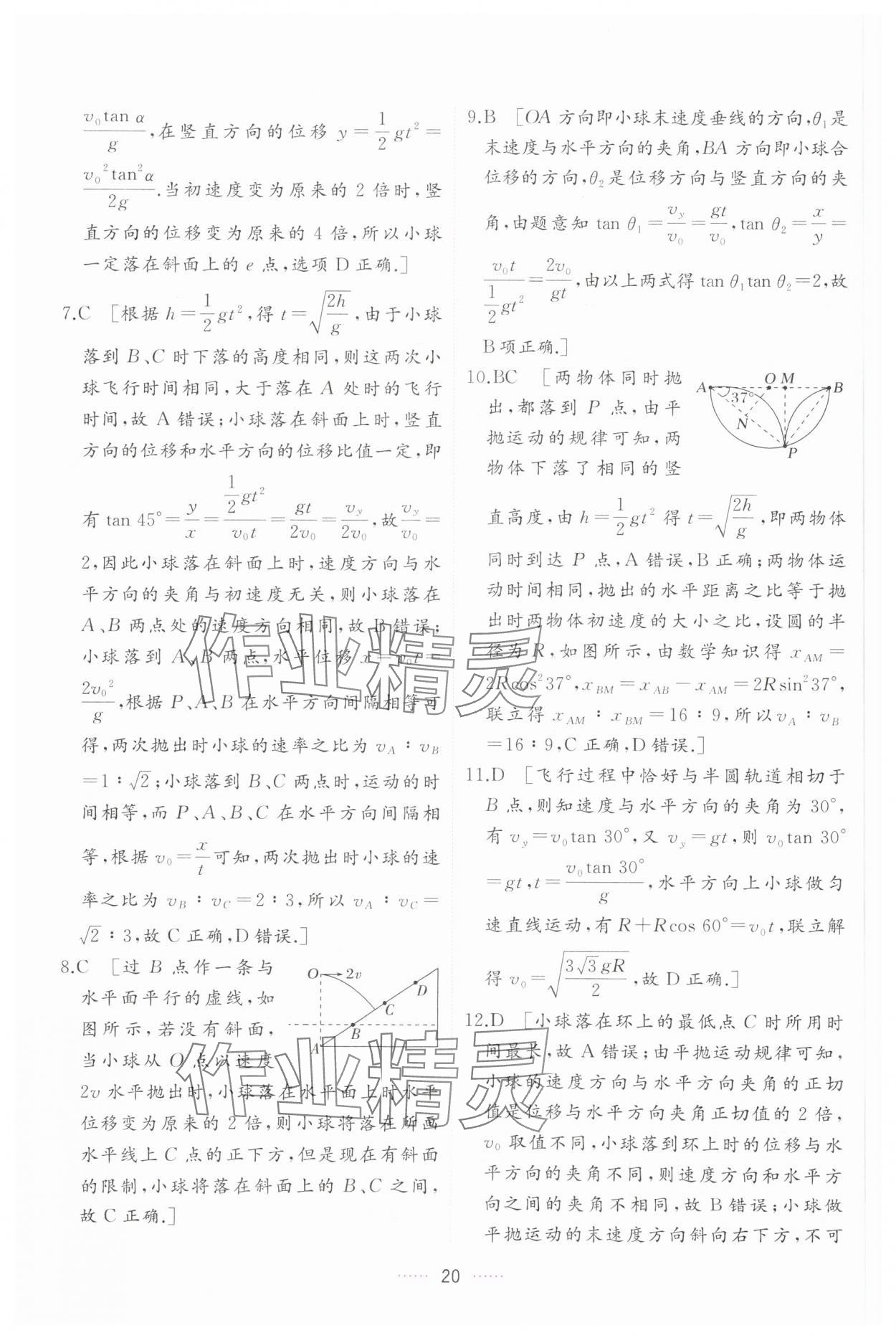 2024年三维随堂精练高中物理必修第二册人教版 第20页