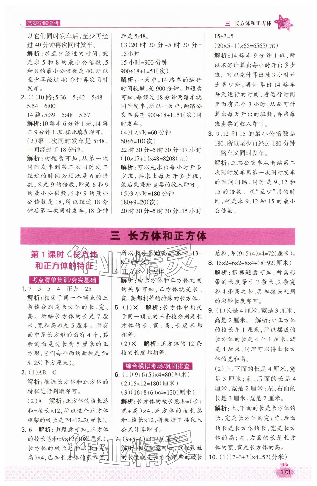 2025年考點集訓與滿分備考五年級數學下冊冀教版 第13頁