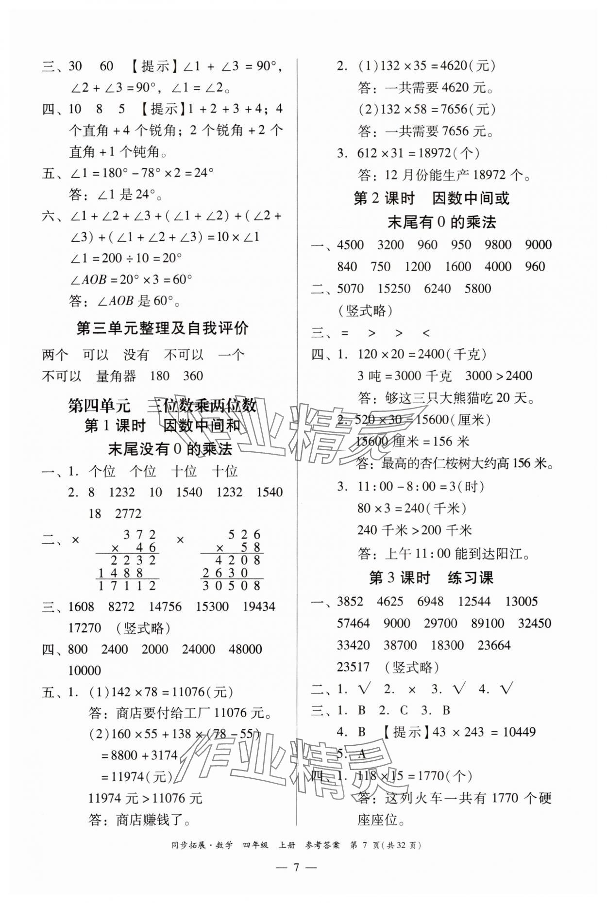 2023年同步拓展四年級數(shù)學(xué)上冊人教版 第7頁