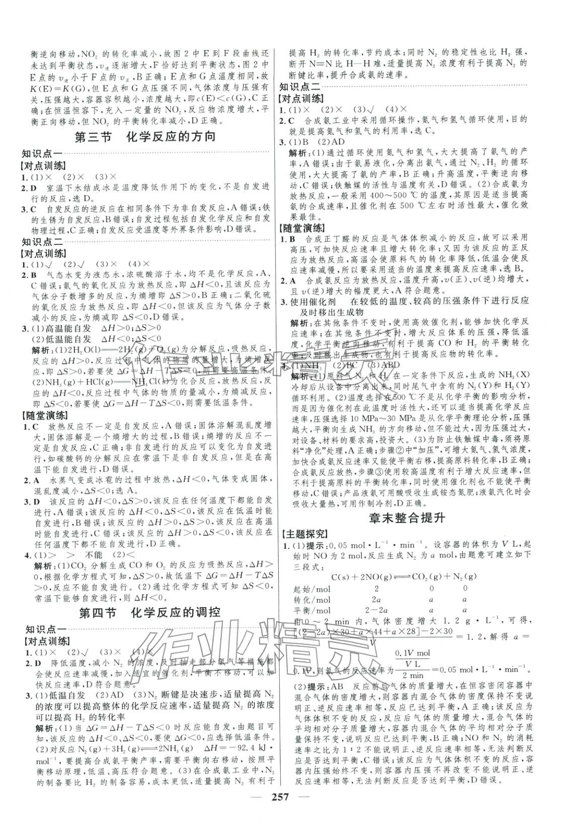 2025年三维设计高中化学选择性必修1&nbsp;第15页