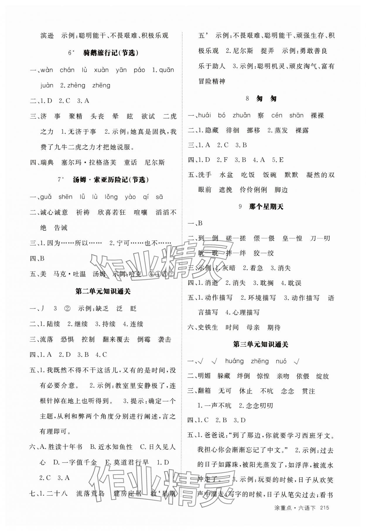 2025年涂重點六年級語文下冊人教版 第2頁