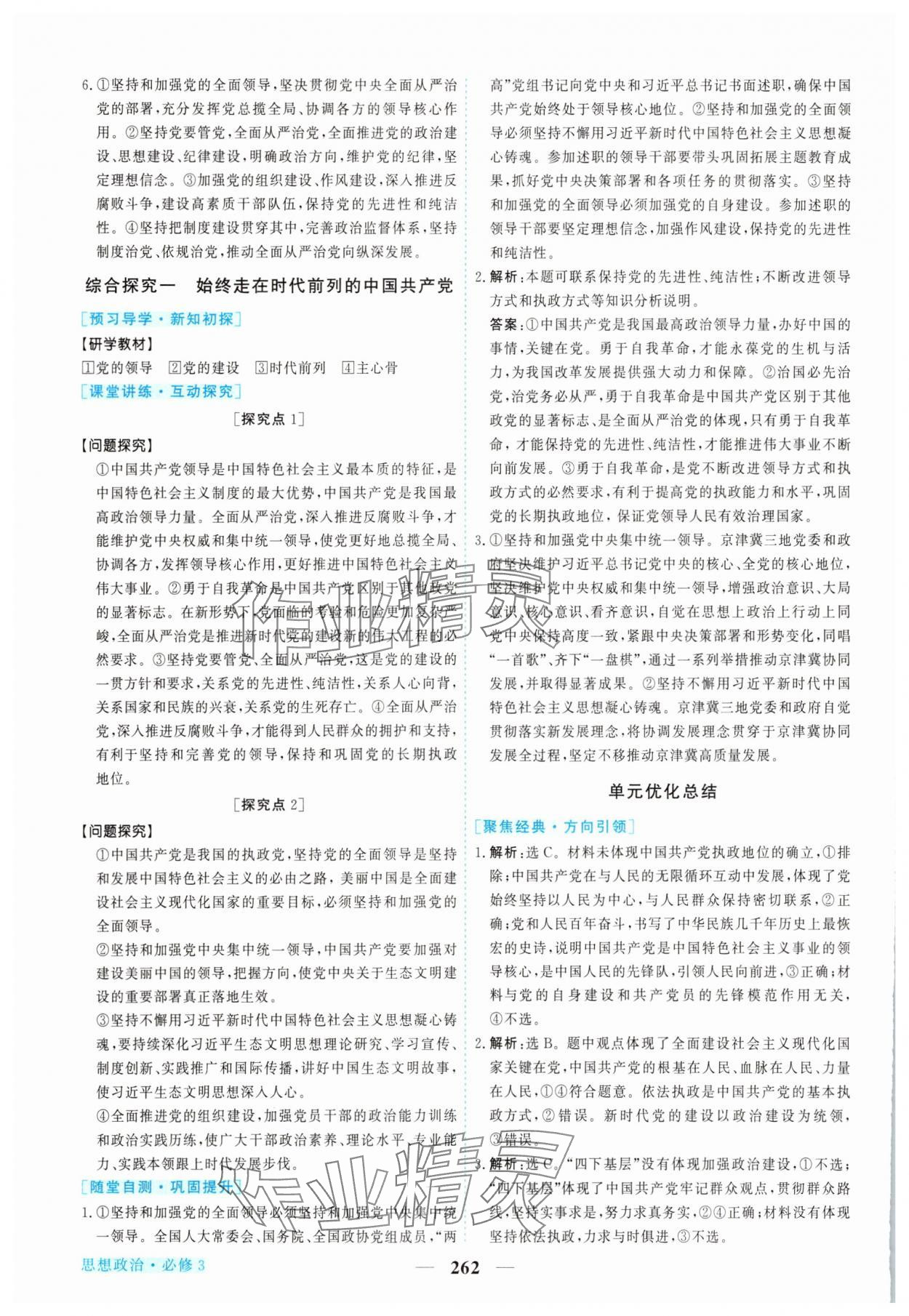 2025年新坐標(biāo)同步練習(xí)高中道德與法治必修3人教版 參考答案第9頁