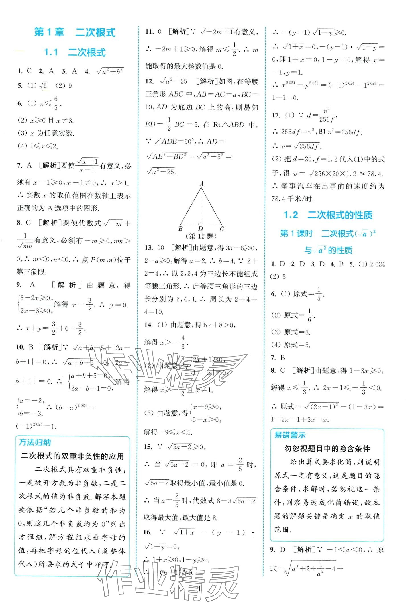 2024年拔尖特训八年级数学下册浙教版 第1页