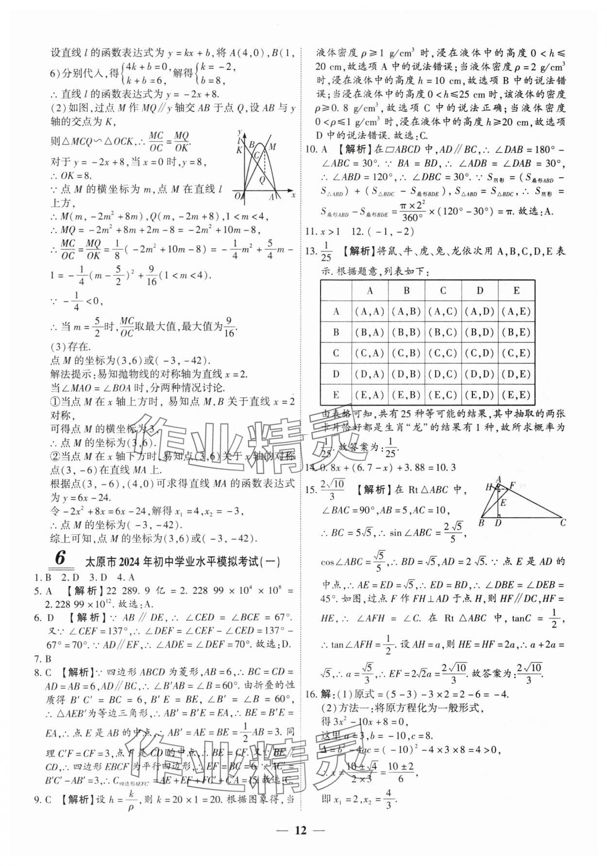 2025年圓夢六月數學山西專版 第12頁