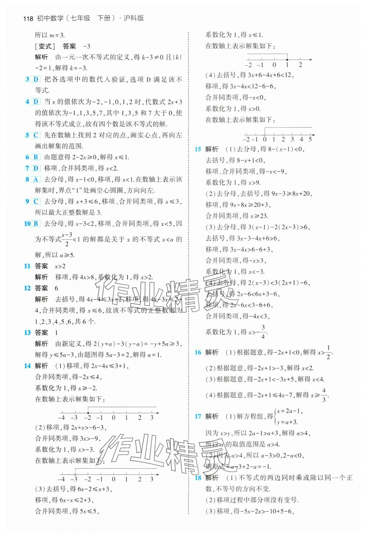 2024年5年中考3年模拟初中数学七年级下册沪科版 第8页