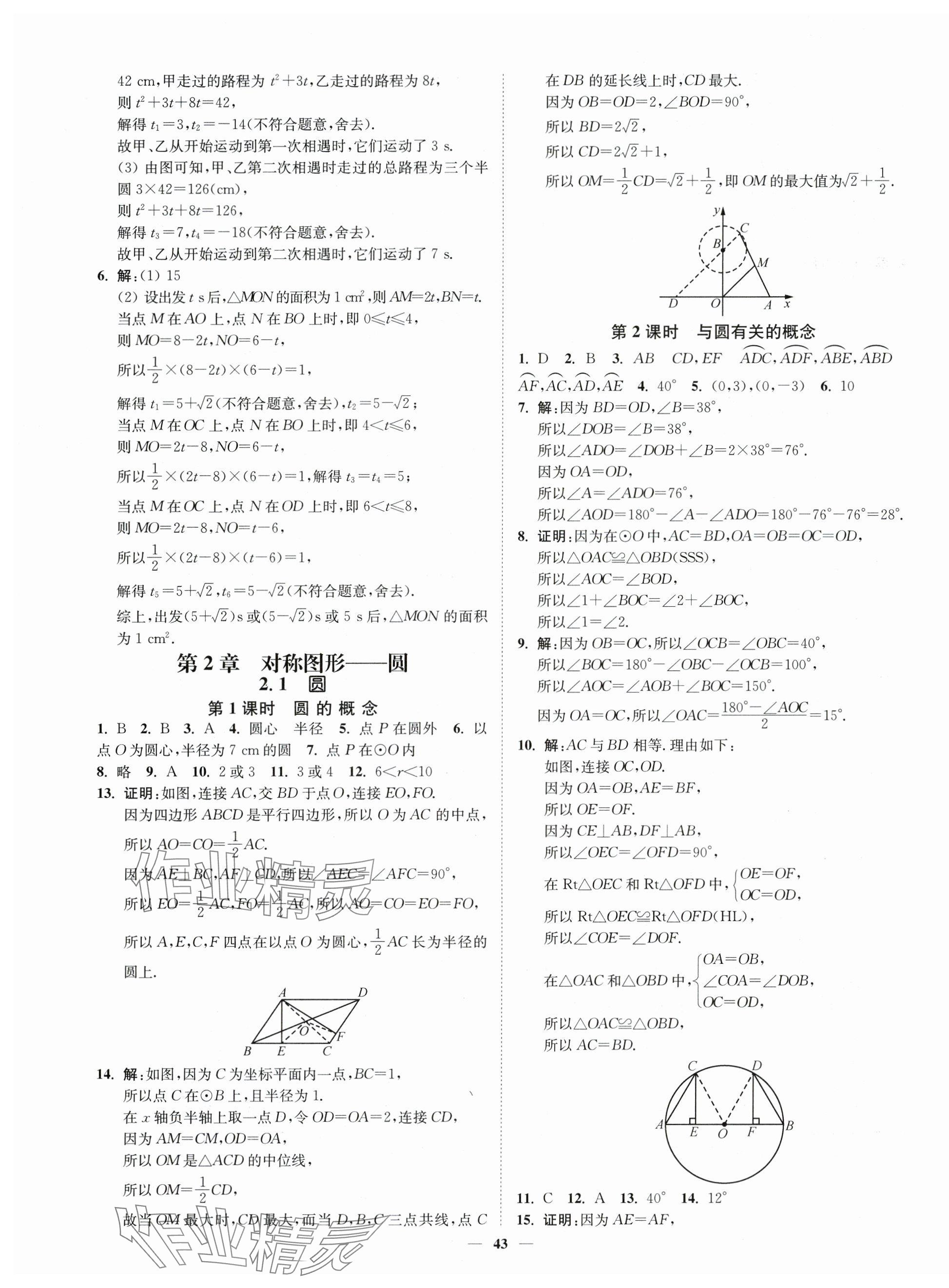 2025年南通小题课时作业本九年级数学上册苏科版 第7页
