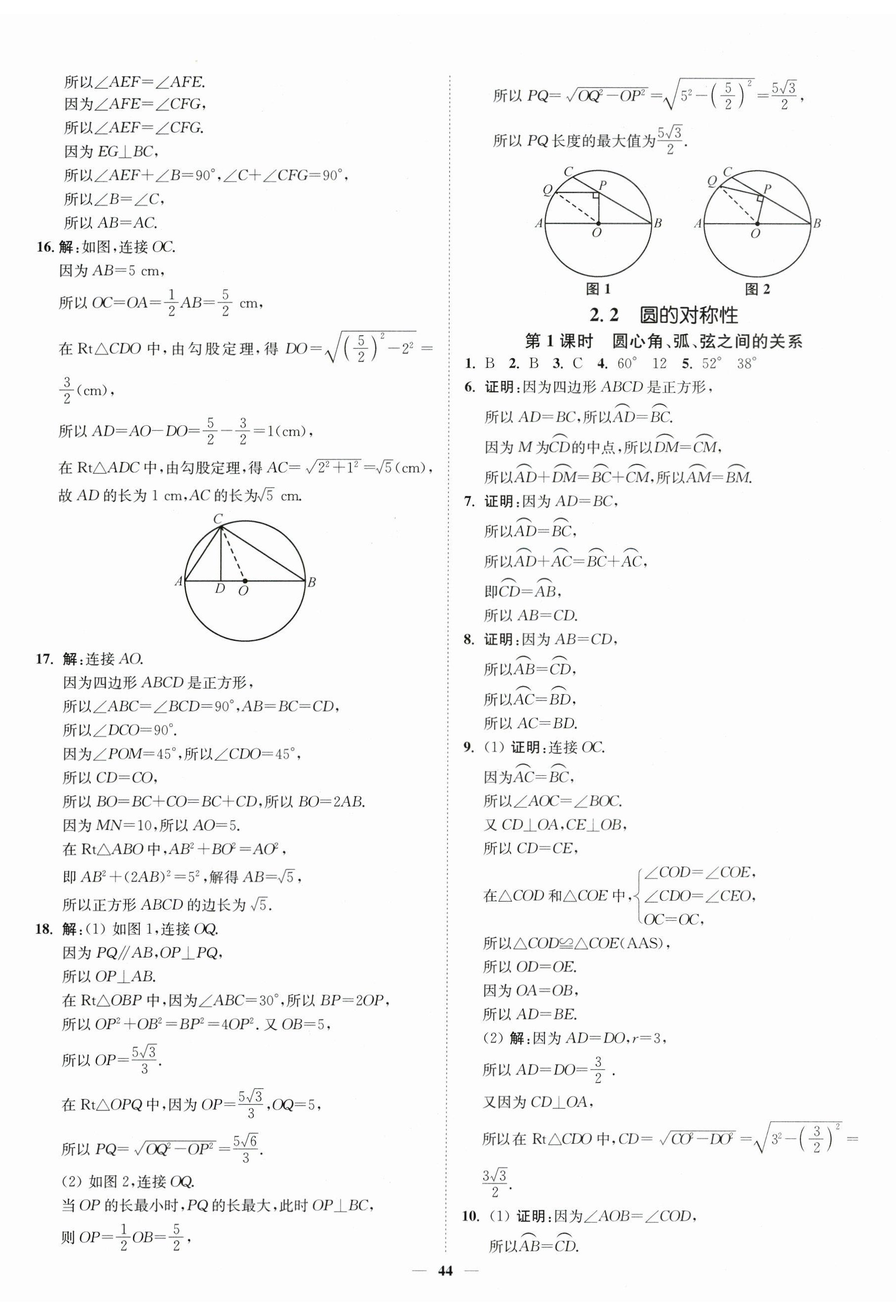 2025年南通小题课时作业本九年级数学上册苏科版 第8页