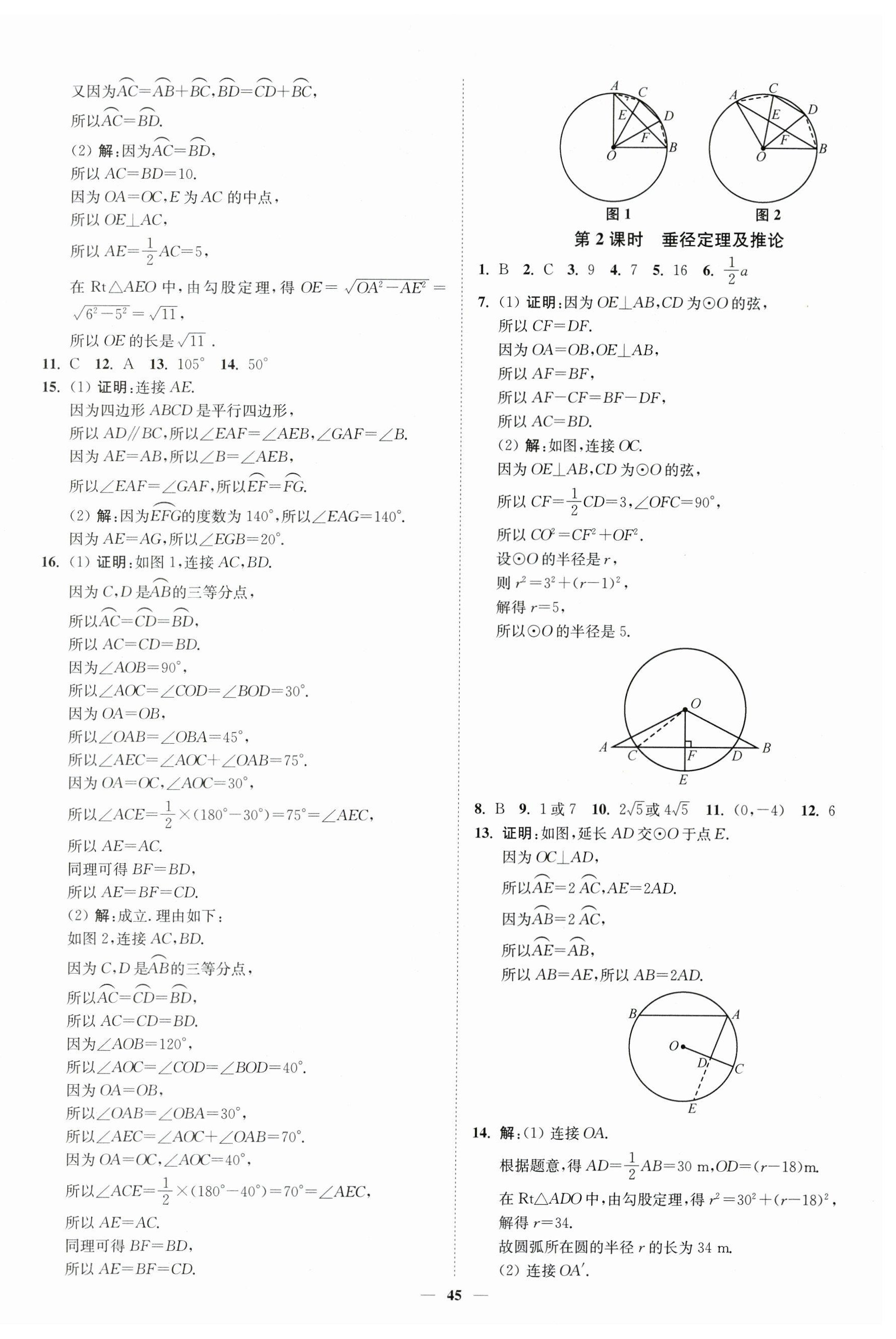 2025年南通小题课时作业本九年级数学上册苏科版 第9页