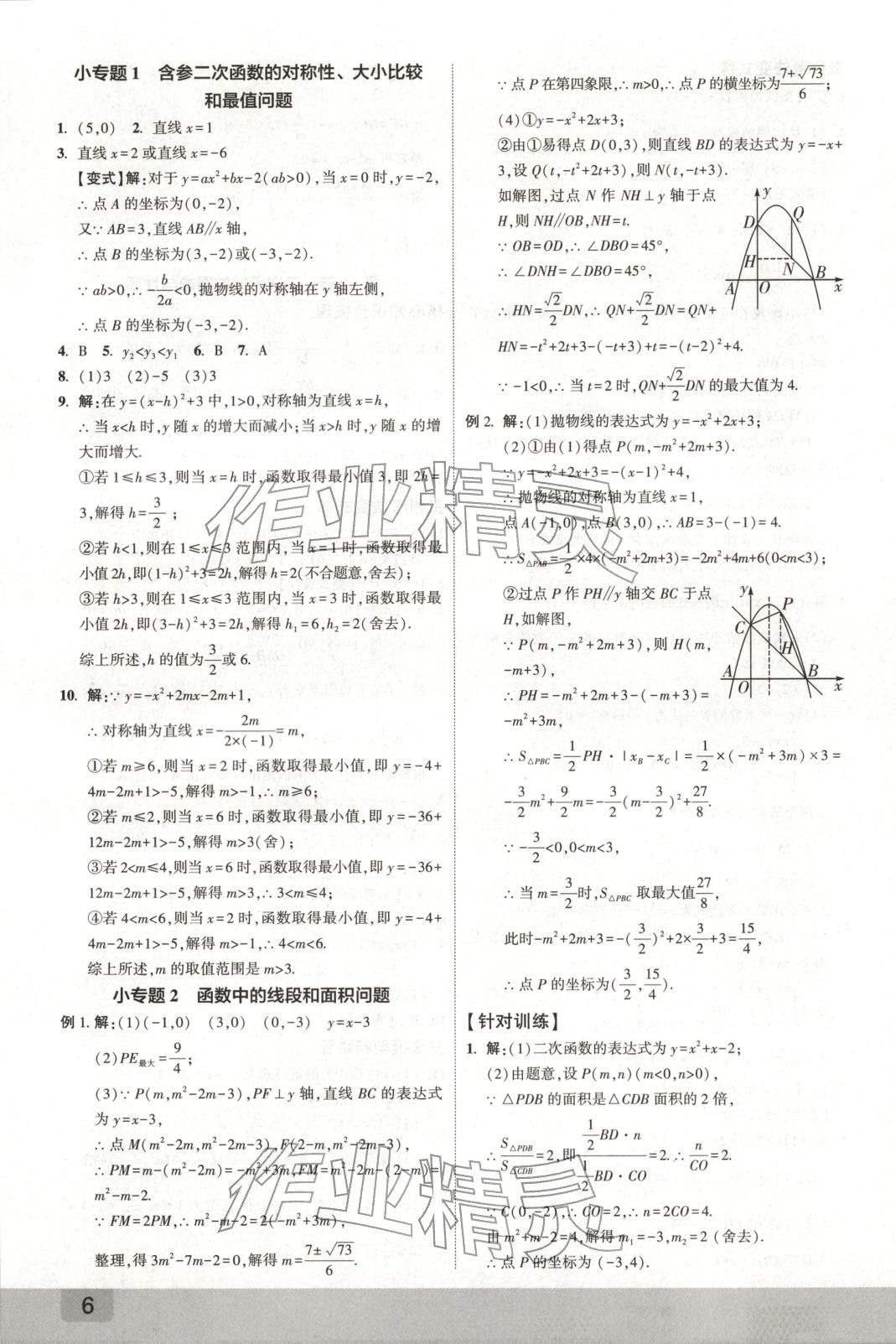 2026年众相原创赋能中考九年级数学全一册通用版贵州专版 第5页