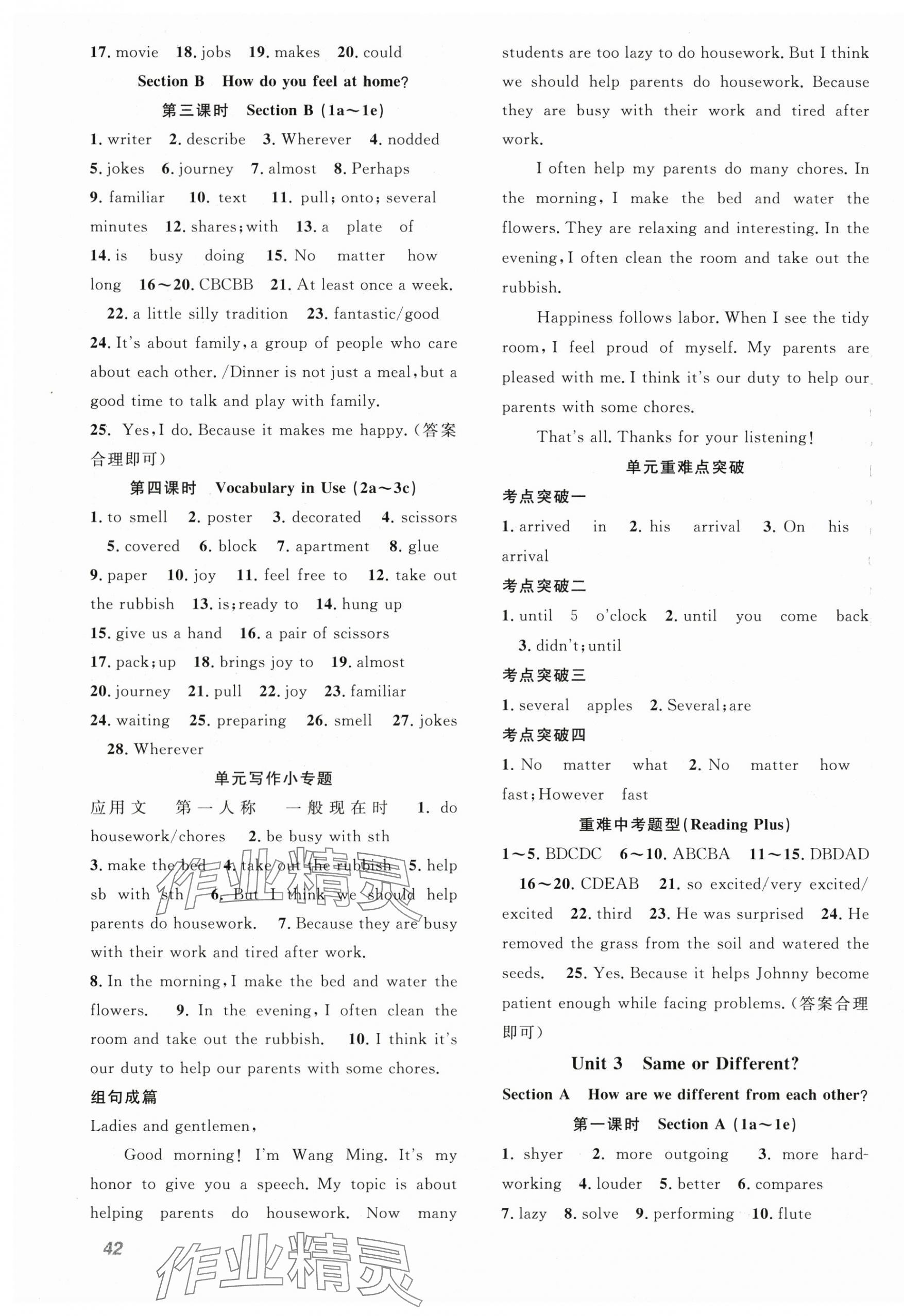 2025年名師學案八年級英語上冊人教版 第3頁