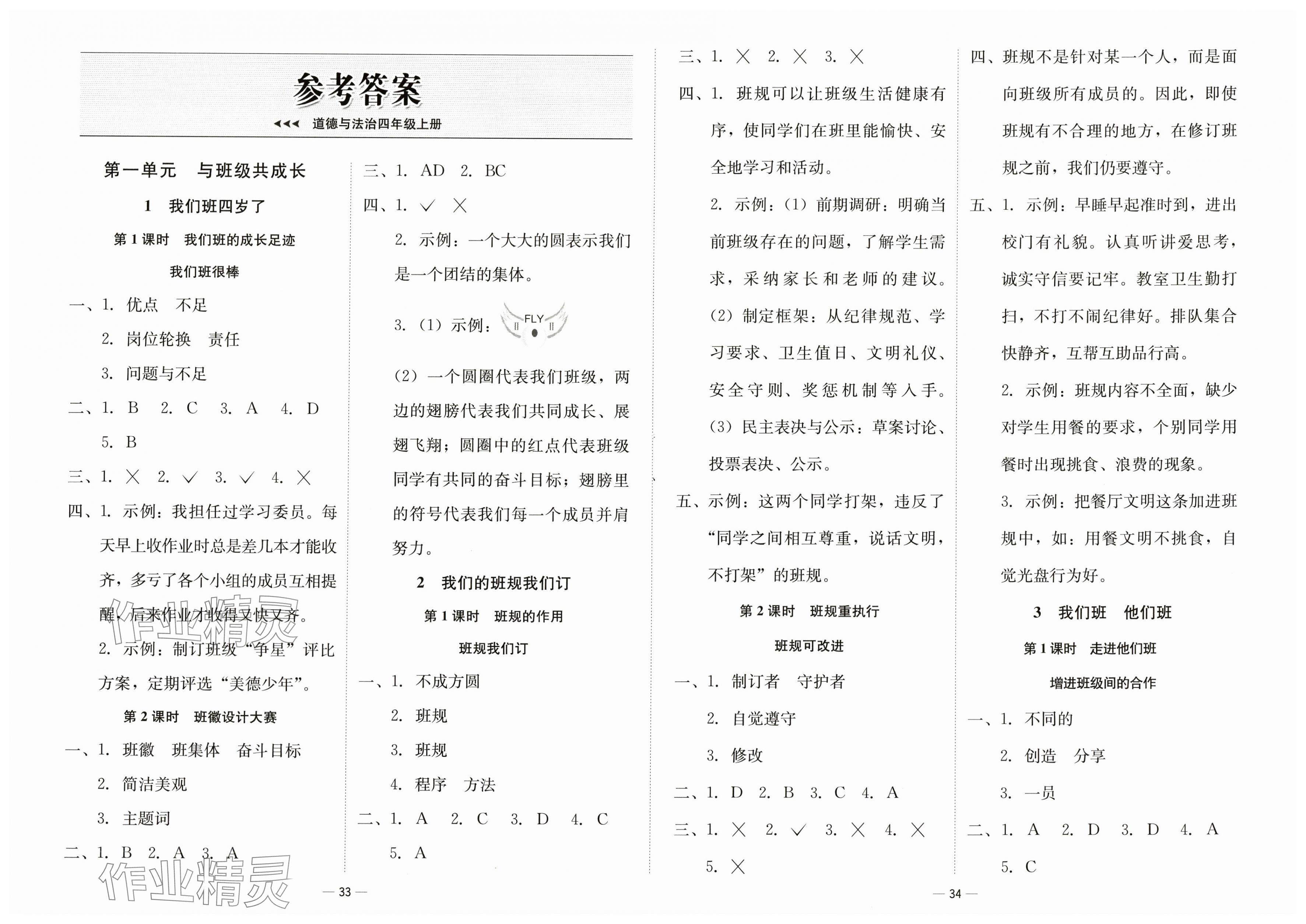 2025年新课标同步学练测四年级道德与法治上册人教版 第1页